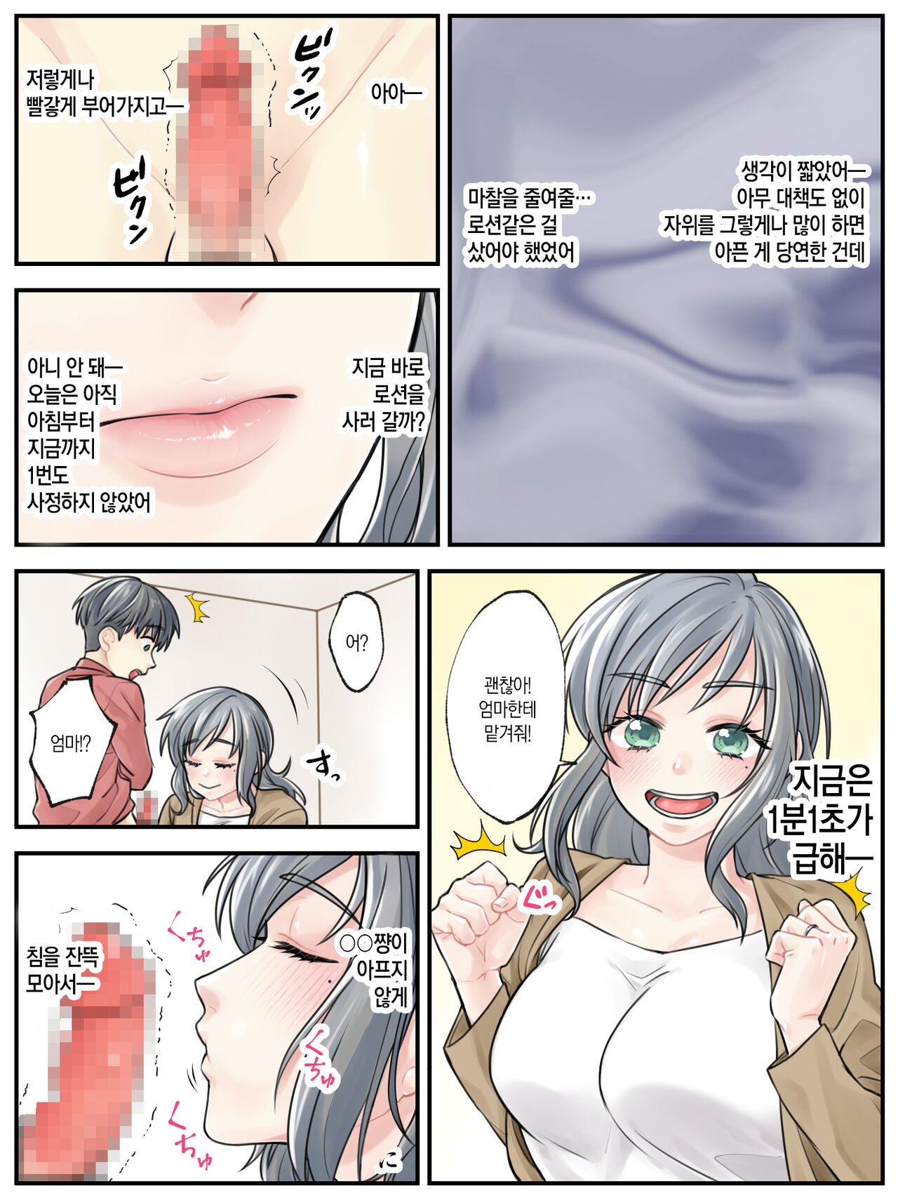 Mama ni Makasete ~Ippai Shasei shinakya ikenai Byouki ni Kakatta Musuko~ 엄마한테 맡겨줘 ~많이많이 사정해야 하는 병에 걸린 아들~ page 12 full