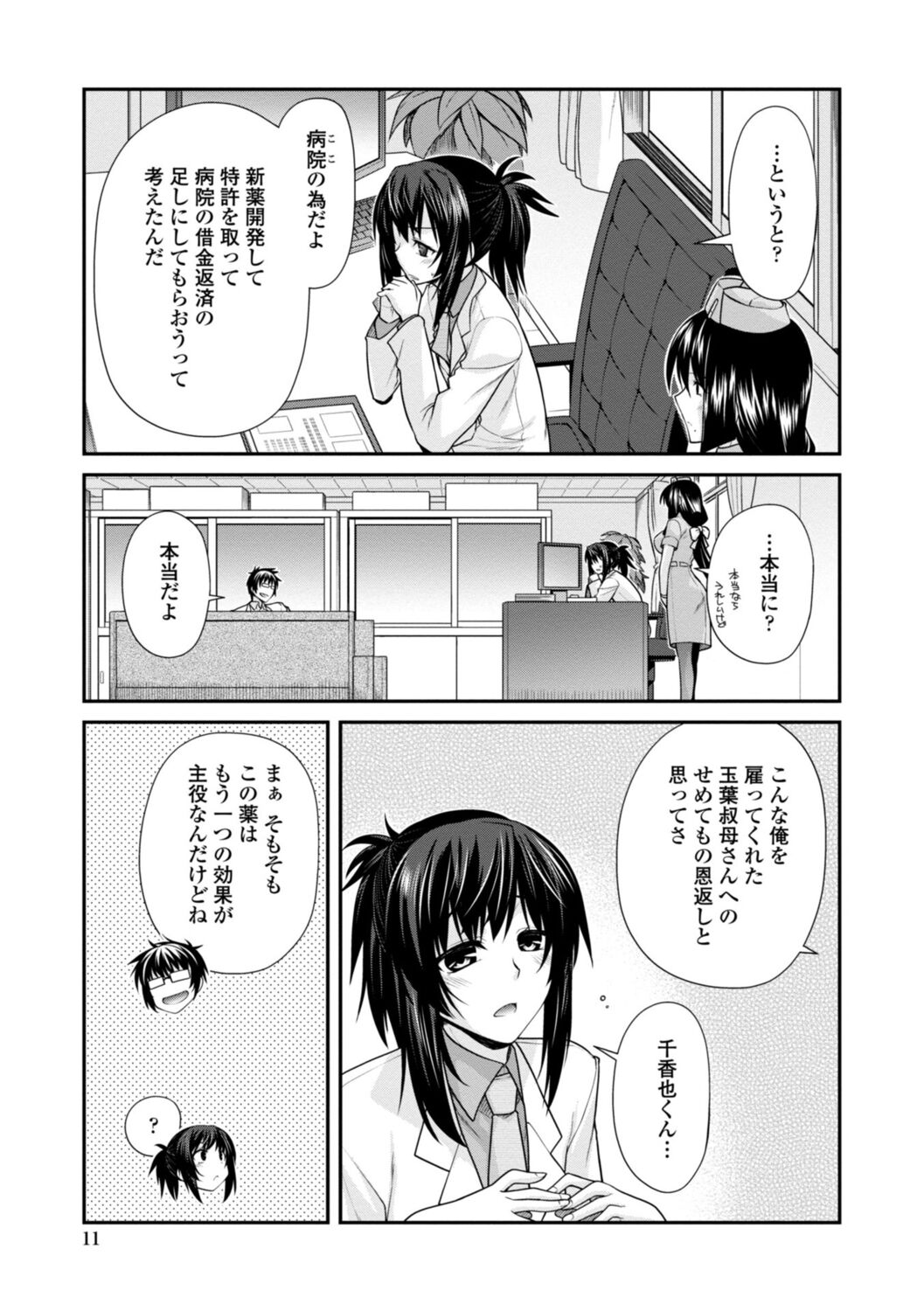 Shiri chichi midara page 11 full