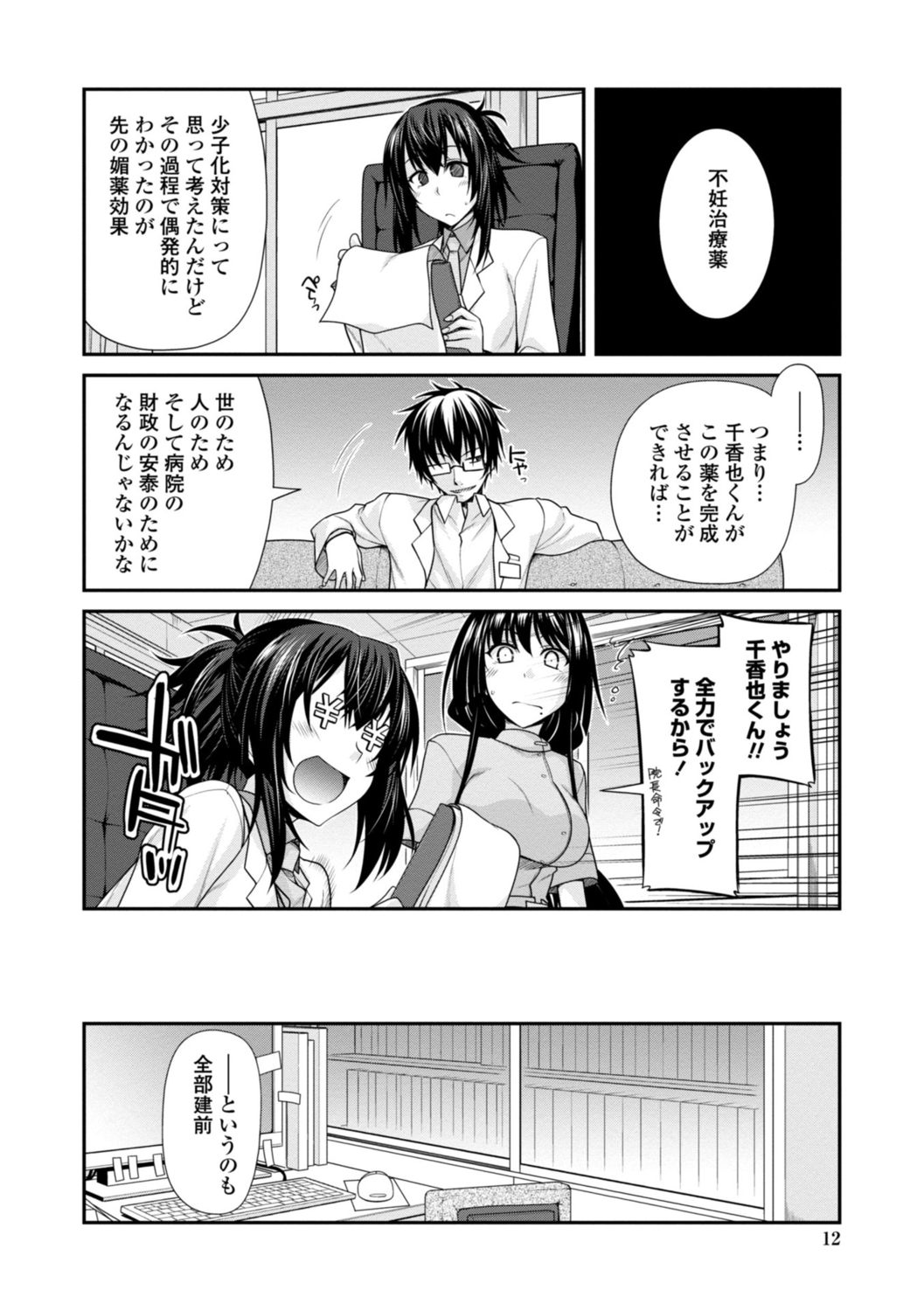 Shiri chichi midara page 12 full