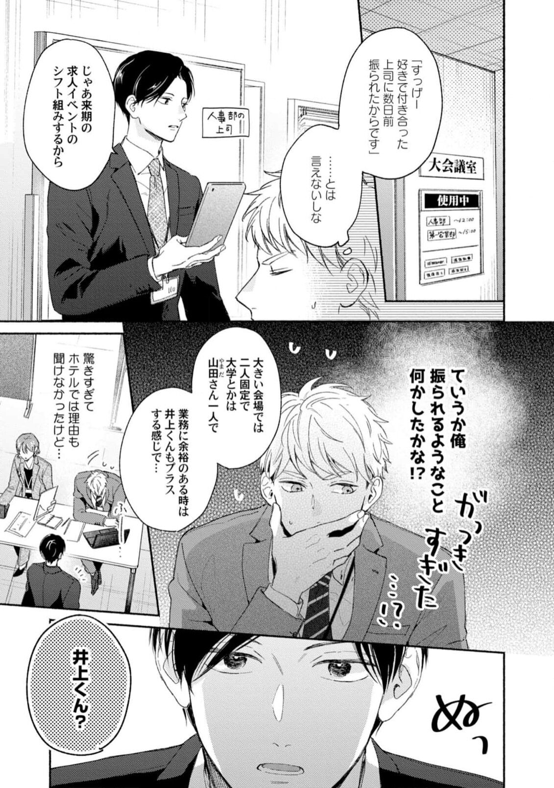 Downer-kei Joushi o Koi ni Otosu Houhou page 11 full