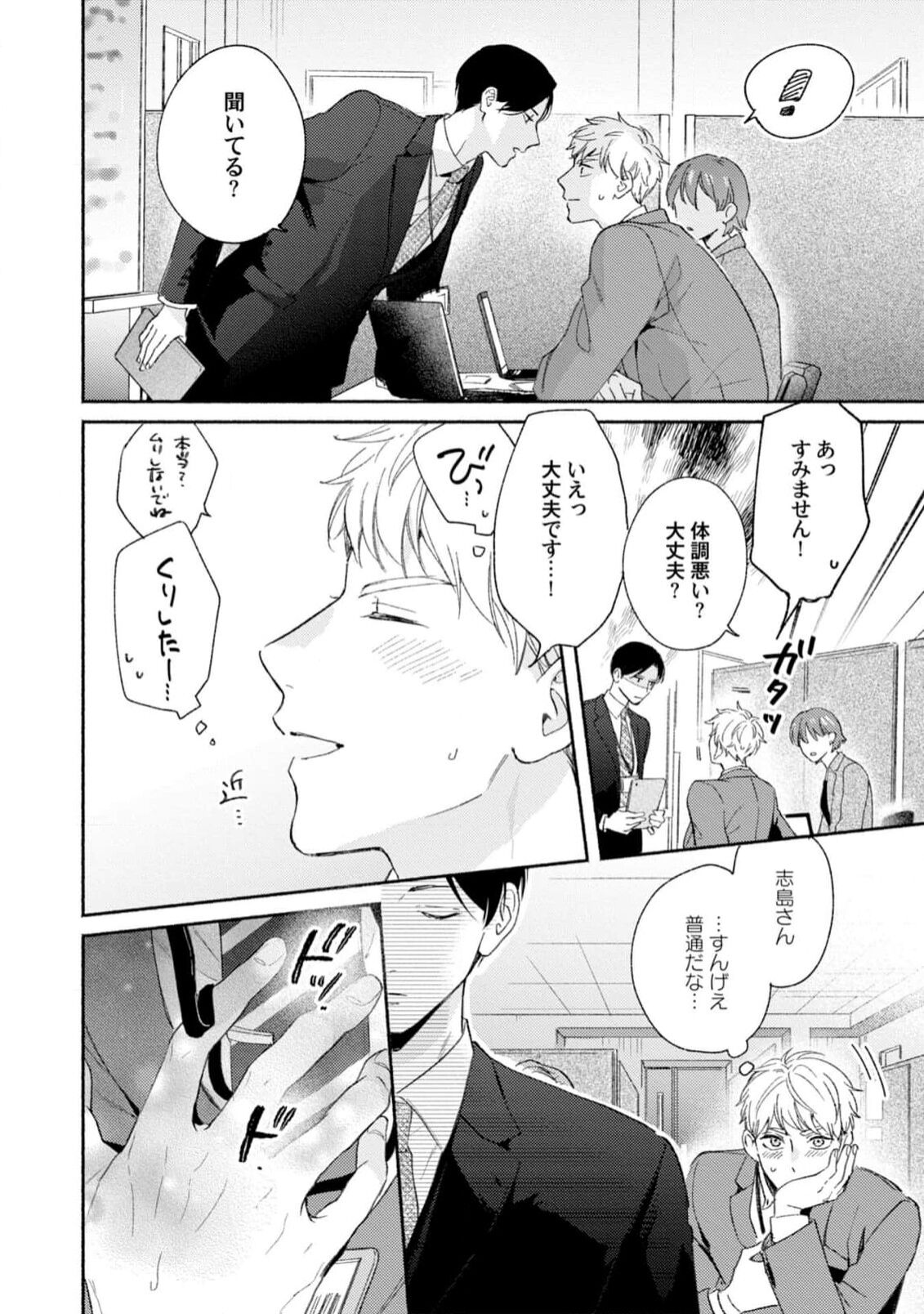 Downer-kei Joushi o Koi ni Otosu Houhou page 12 full