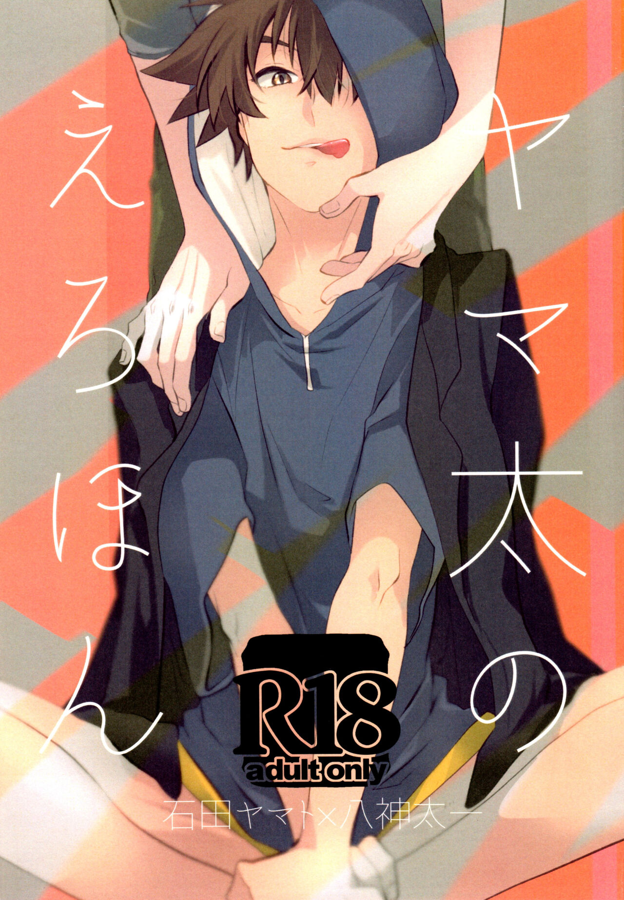 Yamato no Erohon page 1 full