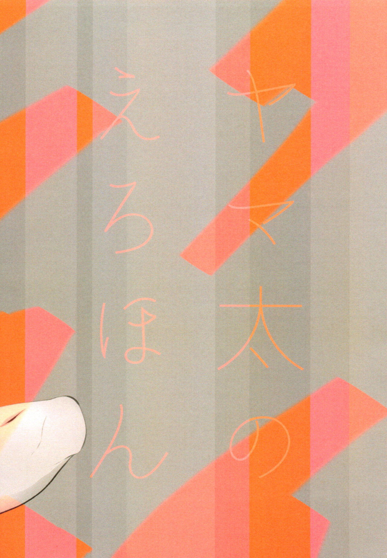 Yamato no Erohon page 12 full