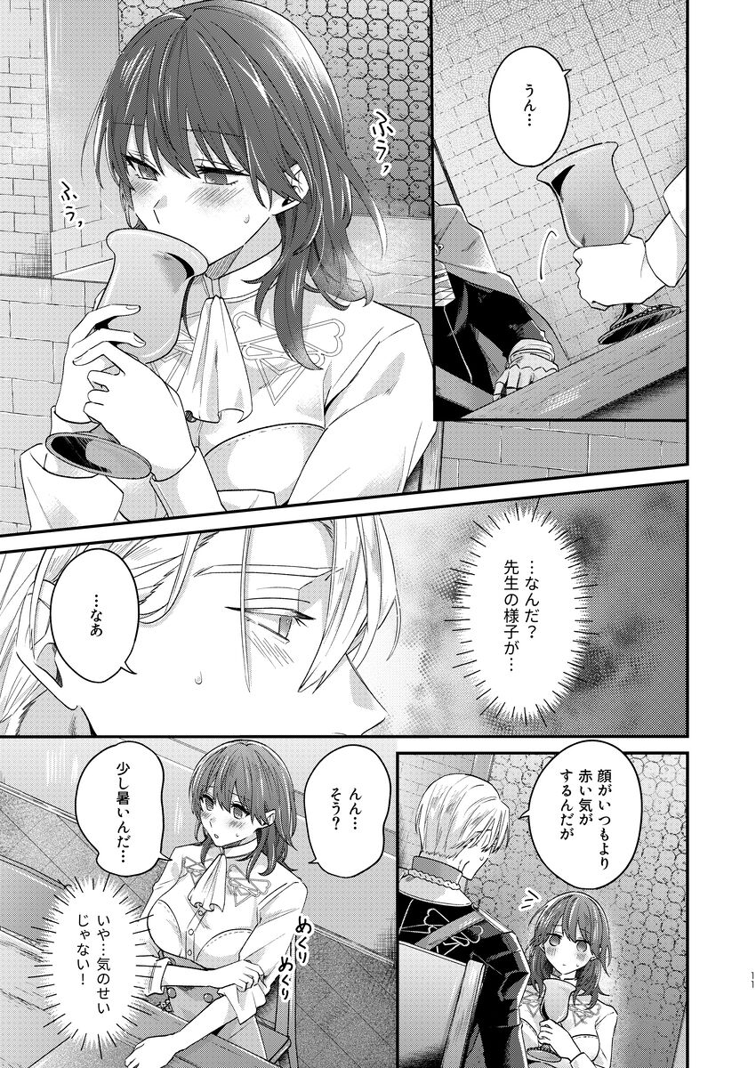Lose ControlFire Emblem: Three Houses page 5 full