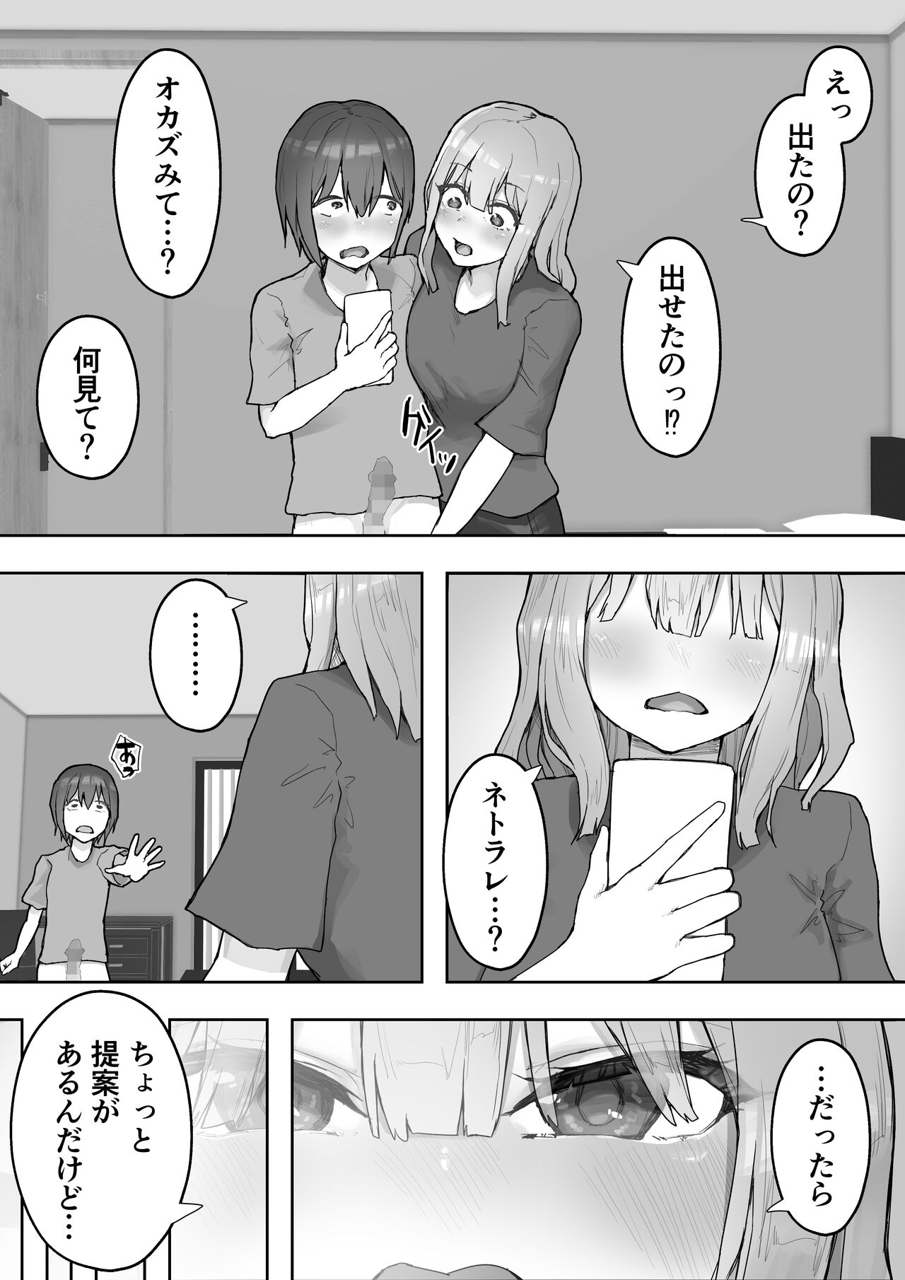 Iyashikei Kanojo o  Netoraseru ~Yarichin ni Choukyou Sarete Inranka~ page 11 full