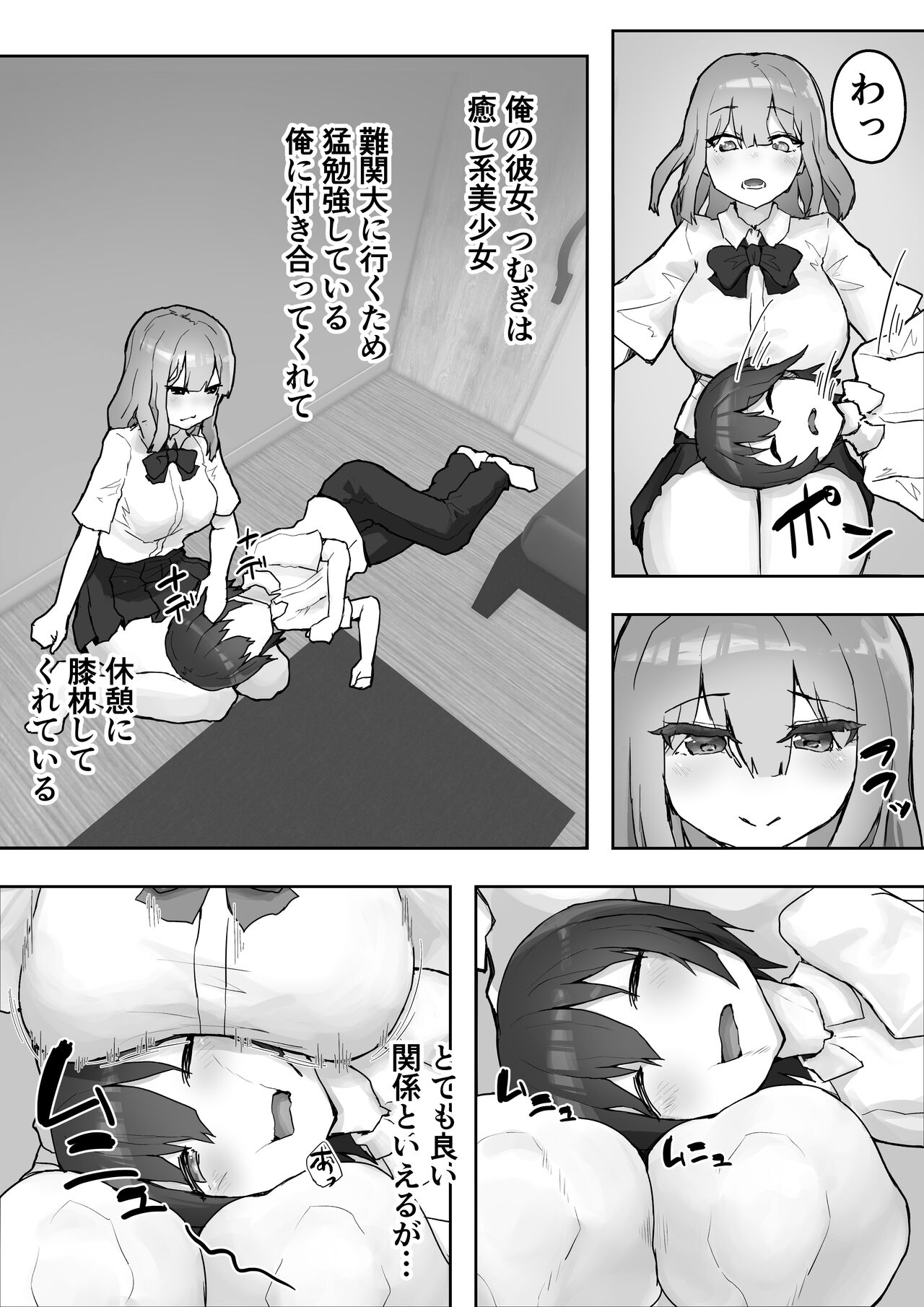 Iyashikei Kanojo o  Netoraseru ~Yarichin ni Choukyou Sarete Inranka~ page 5 full