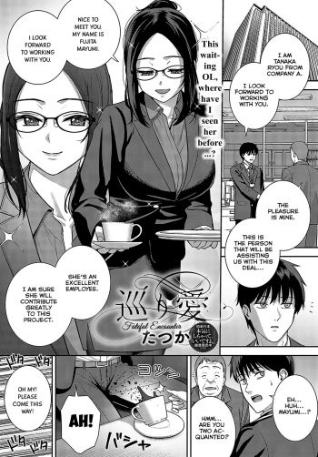 [Tatsuka] Meguri Ai | Fateful Encounter  (COMIC Anthurium 2023-12) [English] =NSS= [Digital] cover