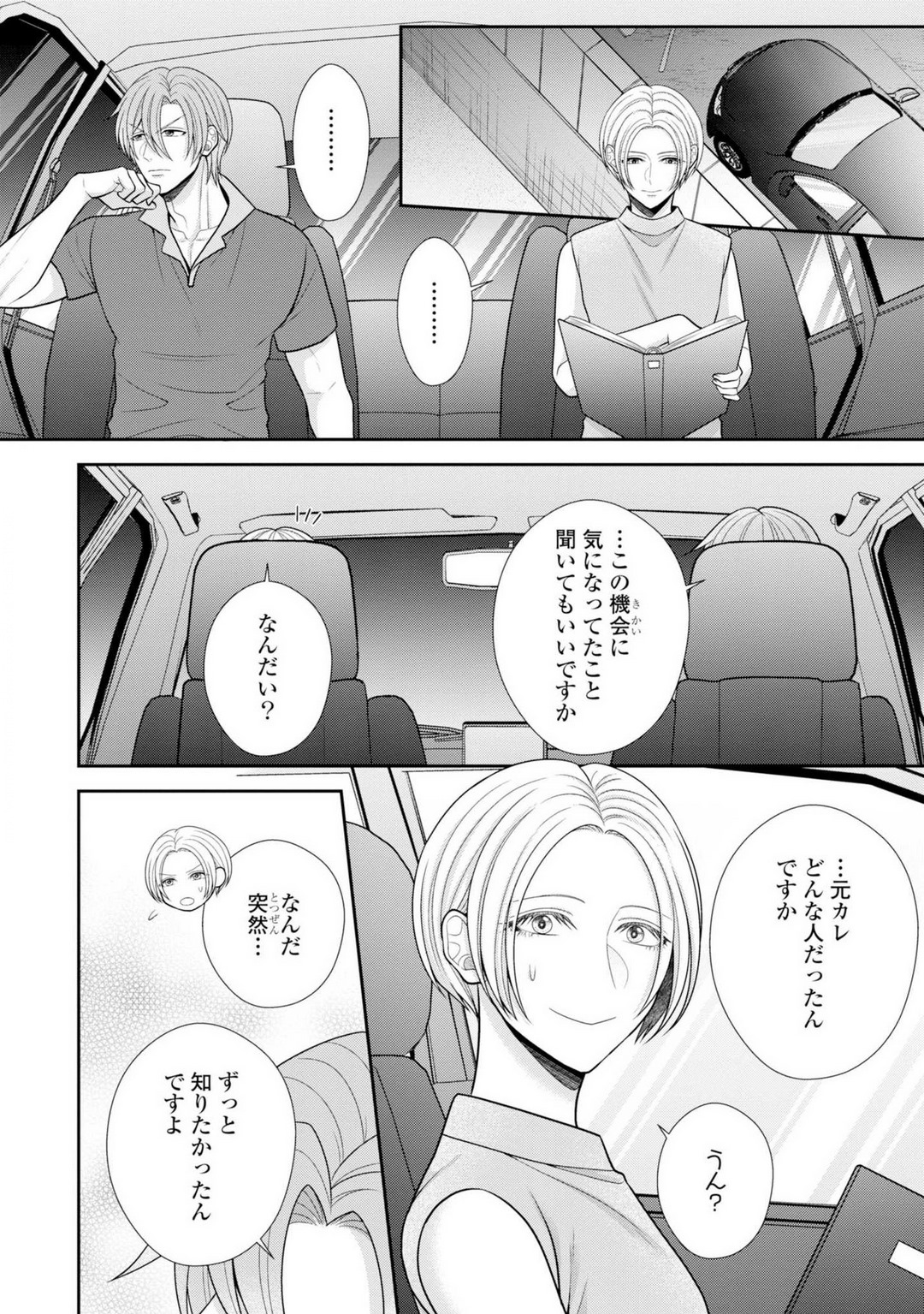 Sono Keisatsukan, Tokidoki Yajuu! 37-39 page 11 full