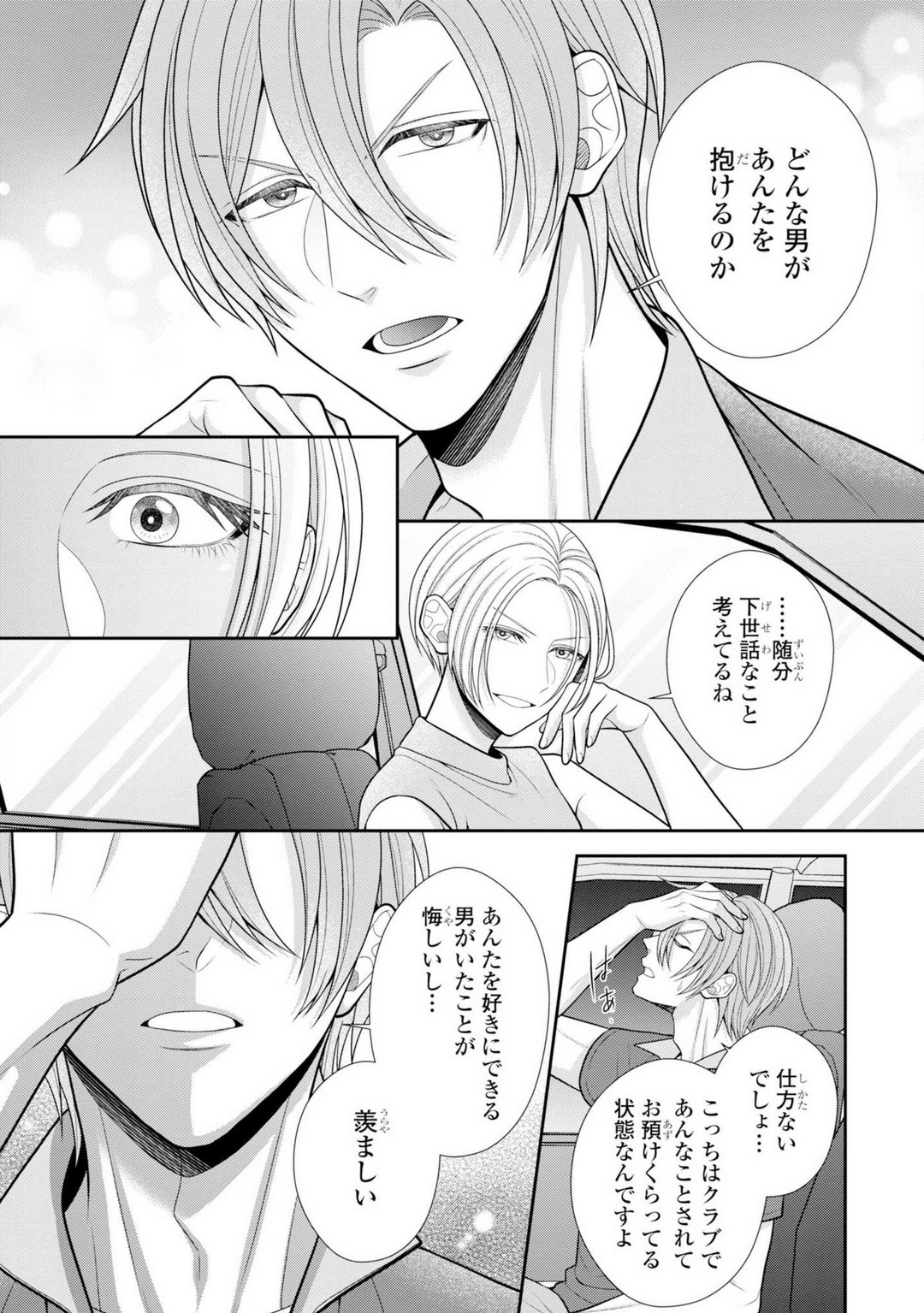 Sono Keisatsukan, Tokidoki Yajuu! 37-39 page 12 full