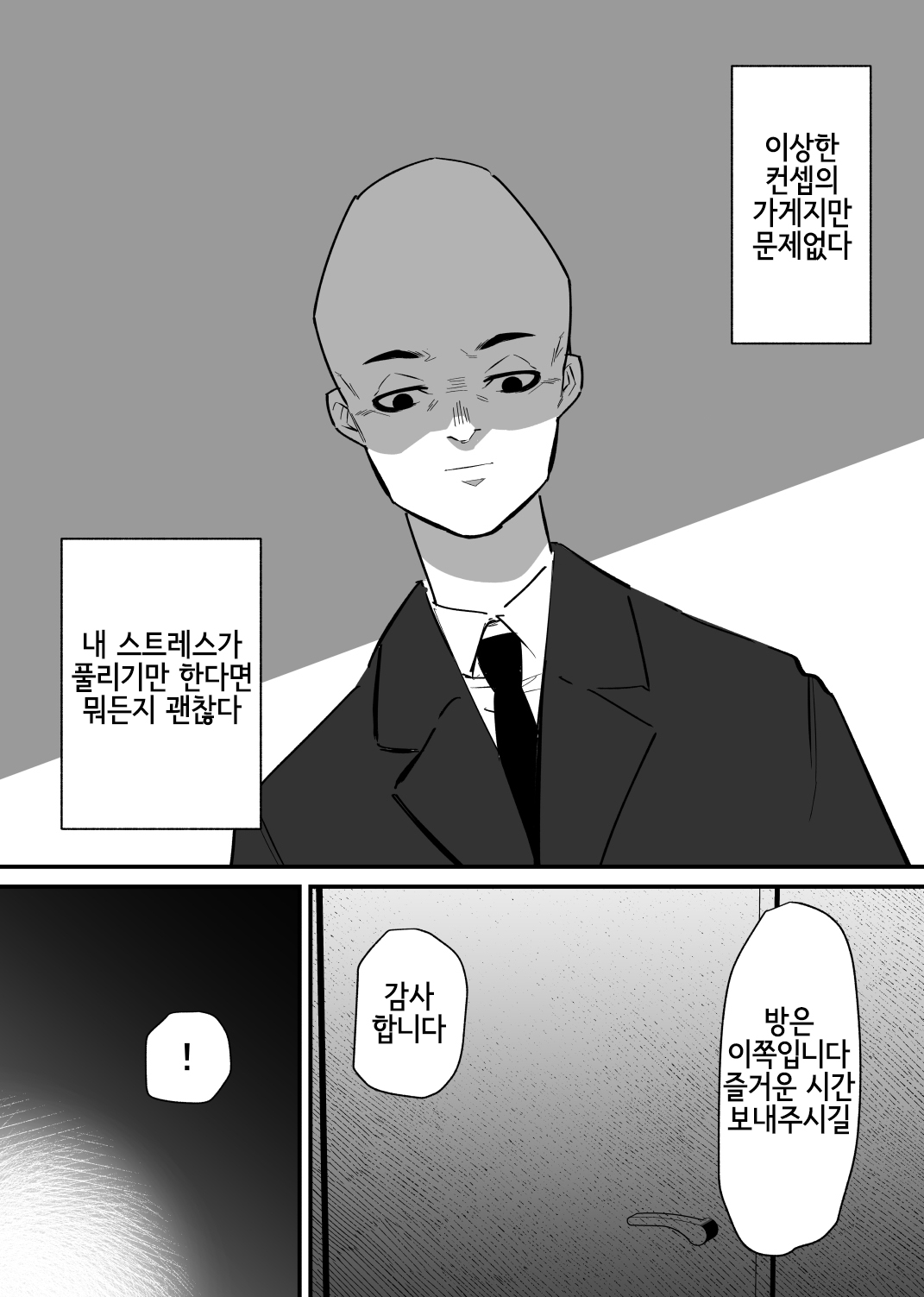 Jiyuu ni Cli Seme dekiru Hen na Omise page 5 full