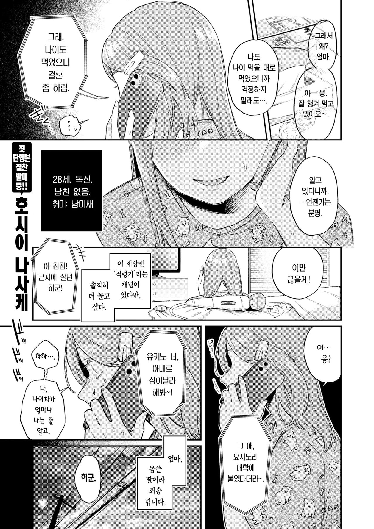 Katsute Oneshota datta Bokura | 그 옛날 누나동생이었던 우리 page 2 full