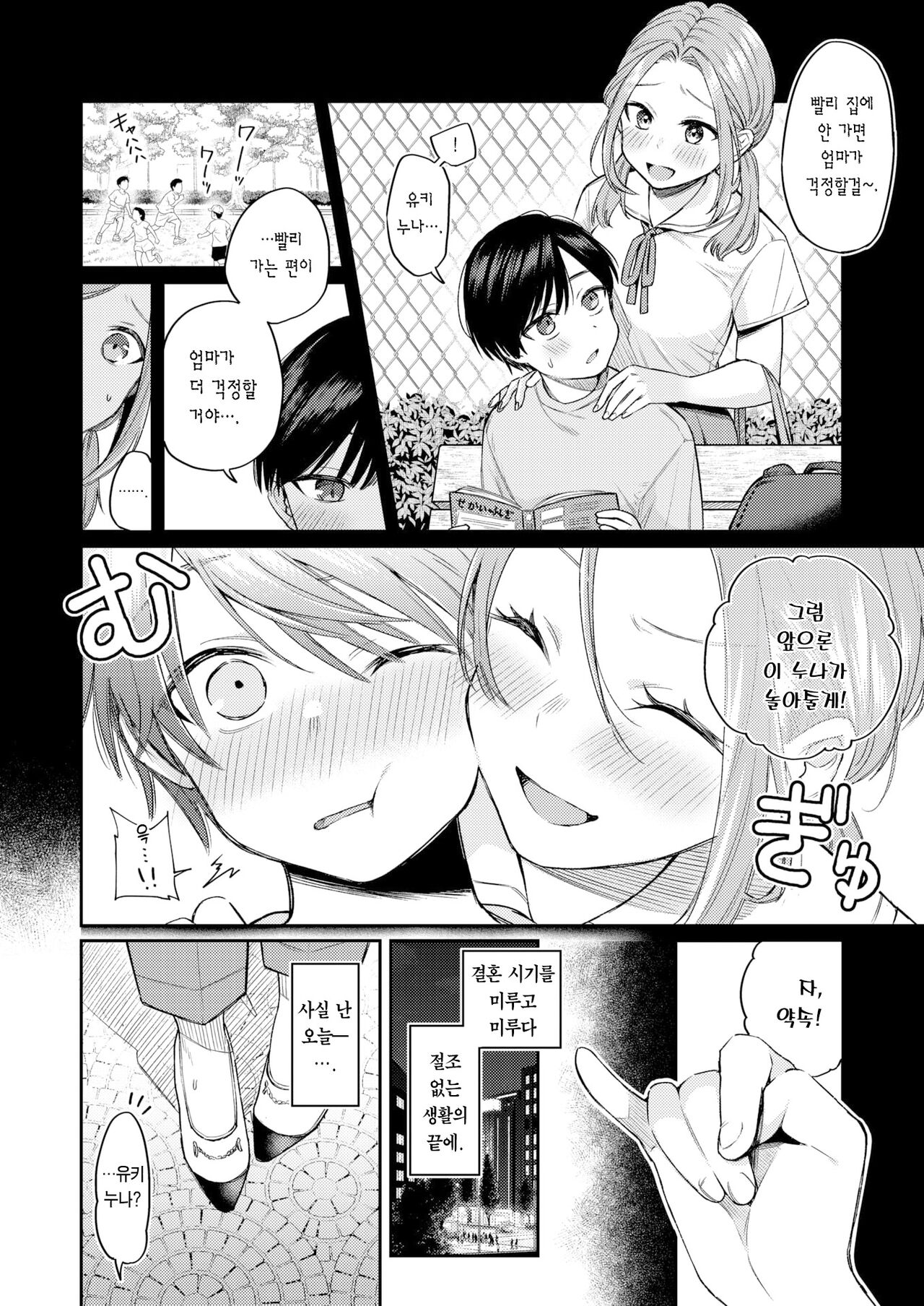 Katsute Oneshota datta Bokura | 그 옛날 누나동생이었던 우리 page 3 full
