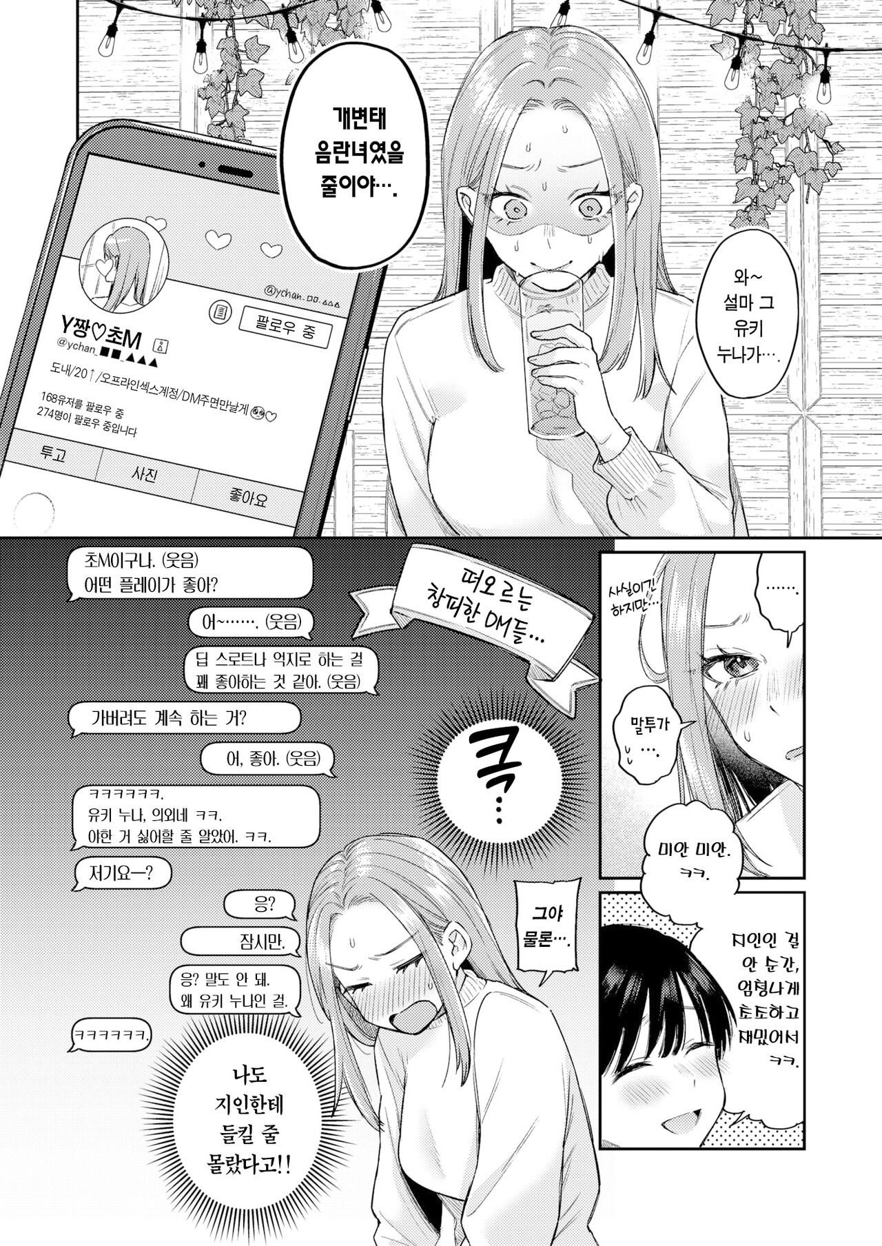 Katsute Oneshota datta Bokura | 그 옛날 누나동생이었던 우리 page 5 full