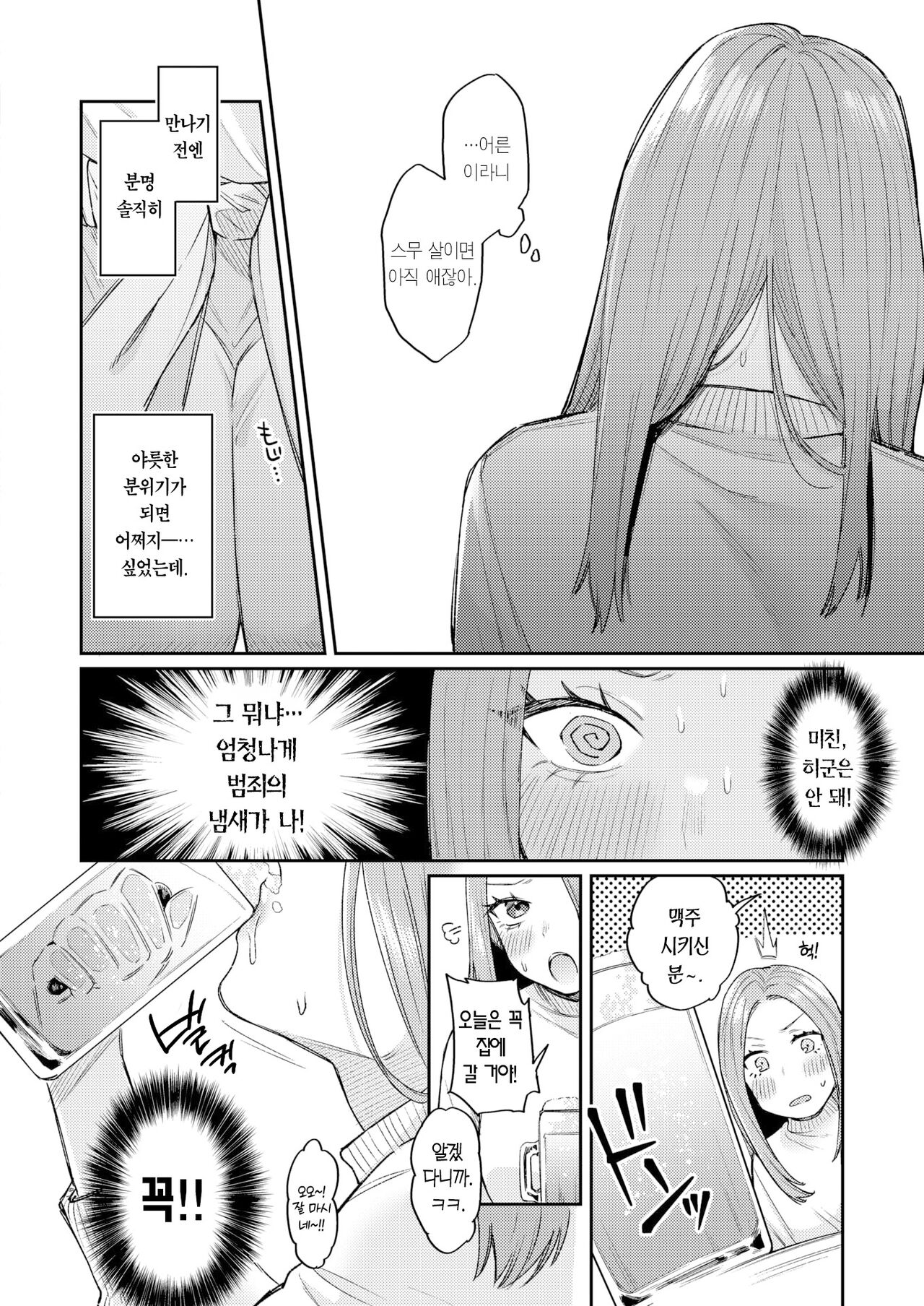 Katsute Oneshota datta Bokura | 그 옛날 누나동생이었던 우리 page 7 full