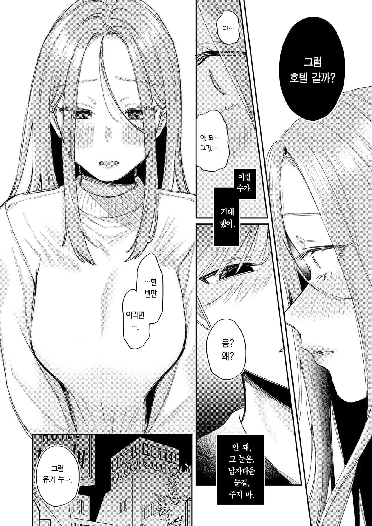 Katsute Oneshota datta Bokura | 그 옛날 누나동생이었던 우리 page 9 full