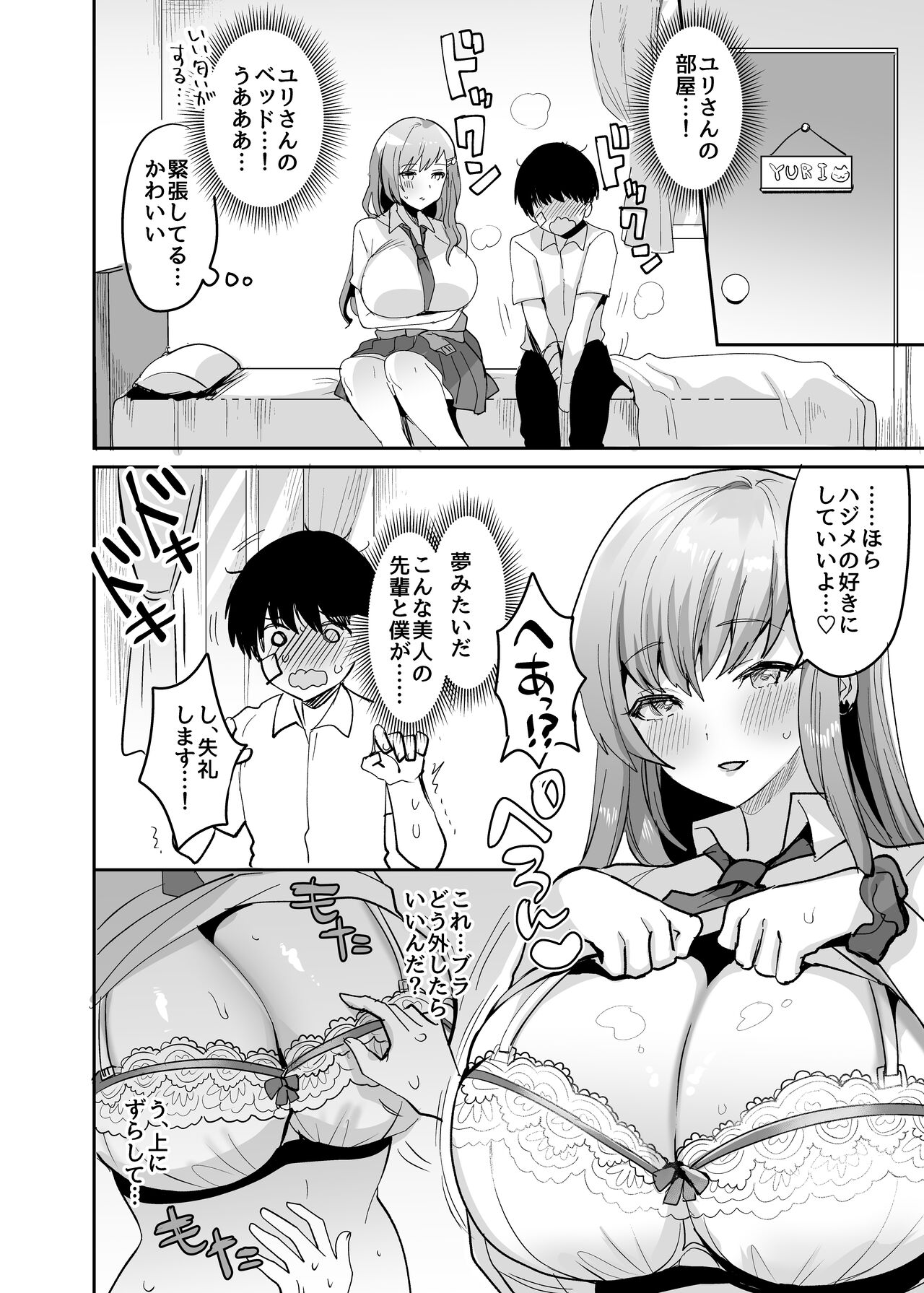 Futago Gal o Boku no Chinpo de Toriko ni Shichatta Hanashi. page 11 full