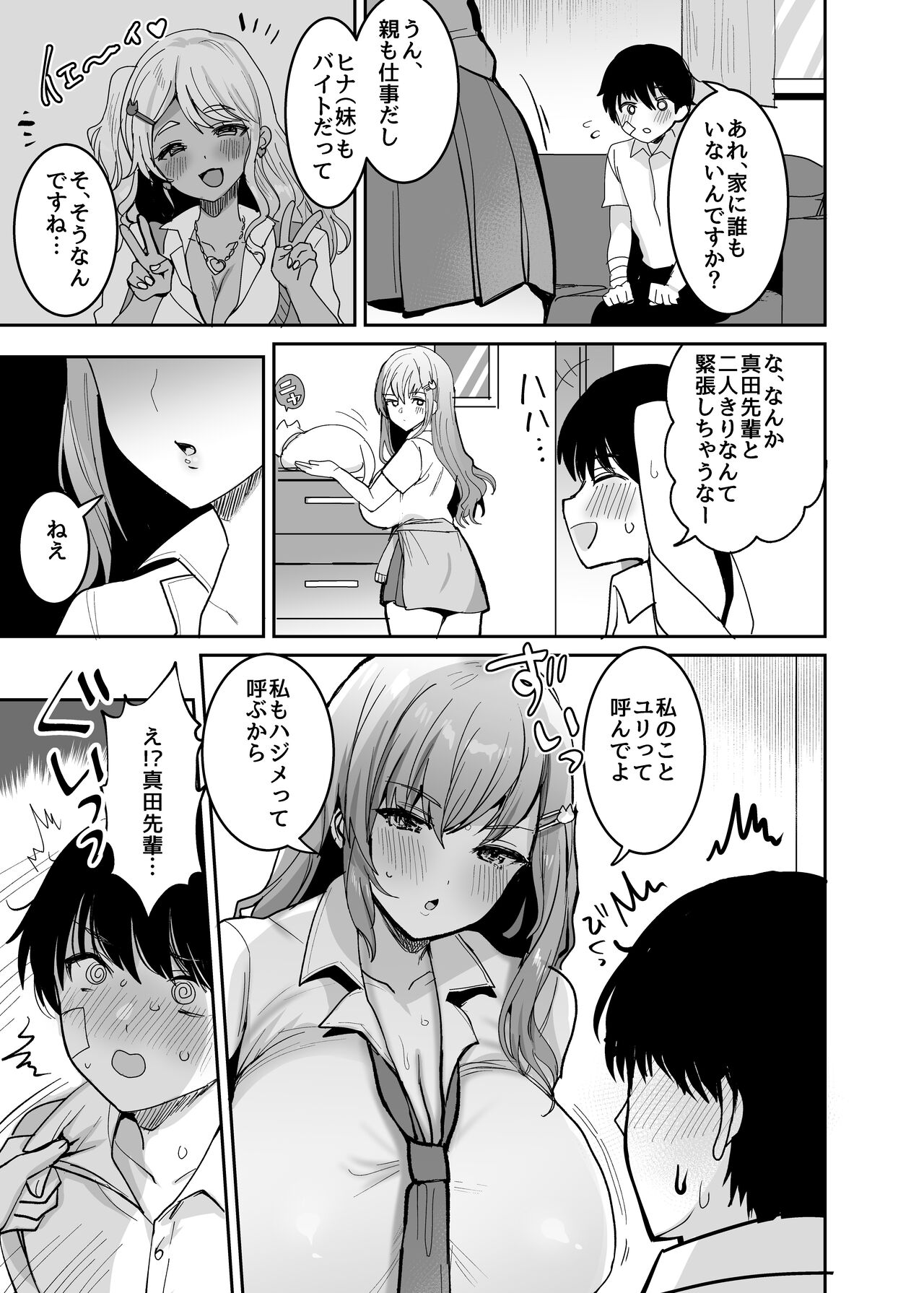 Futago Gal o Boku no Chinpo de Toriko ni Shichatta Hanashi. page 4 full