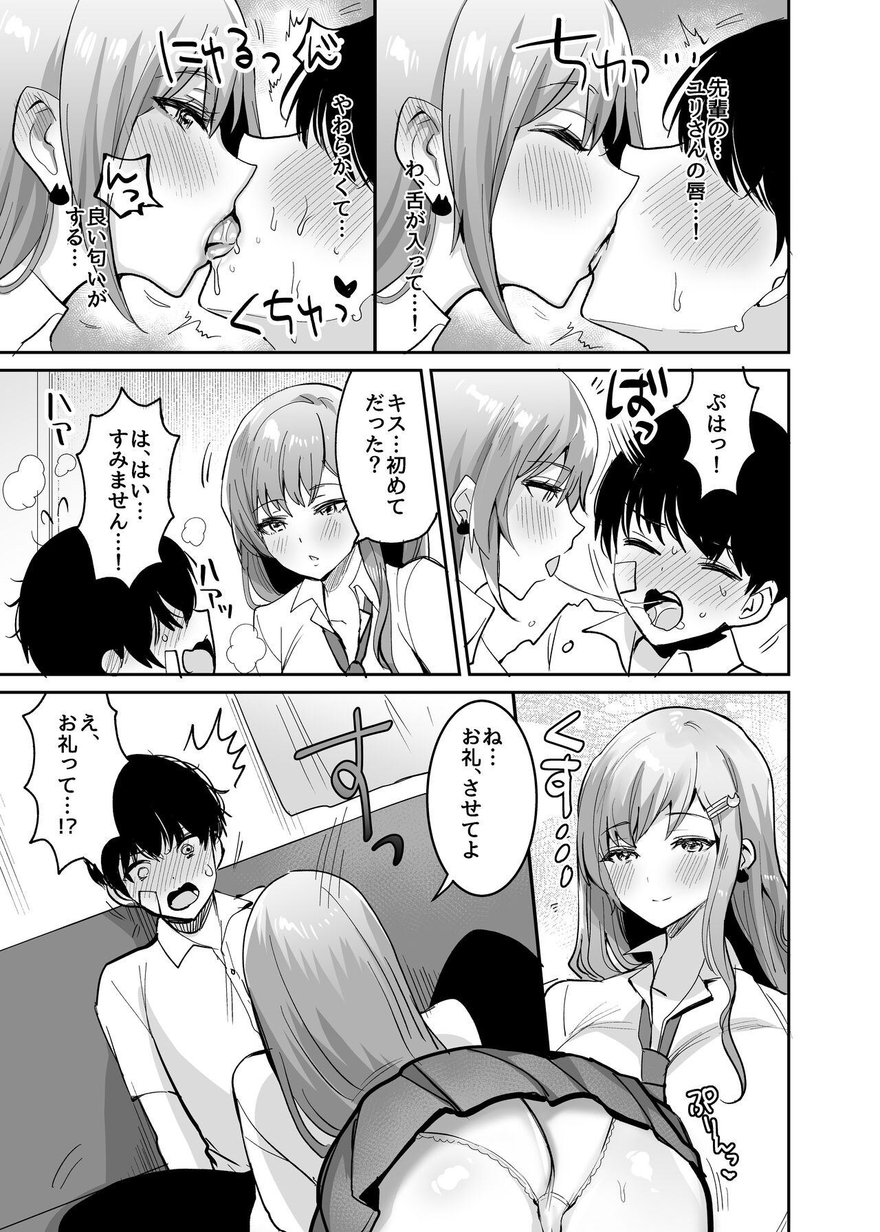 Futago Gal o Boku no Chinpo de Toriko ni Shichatta Hanashi. page 6 full