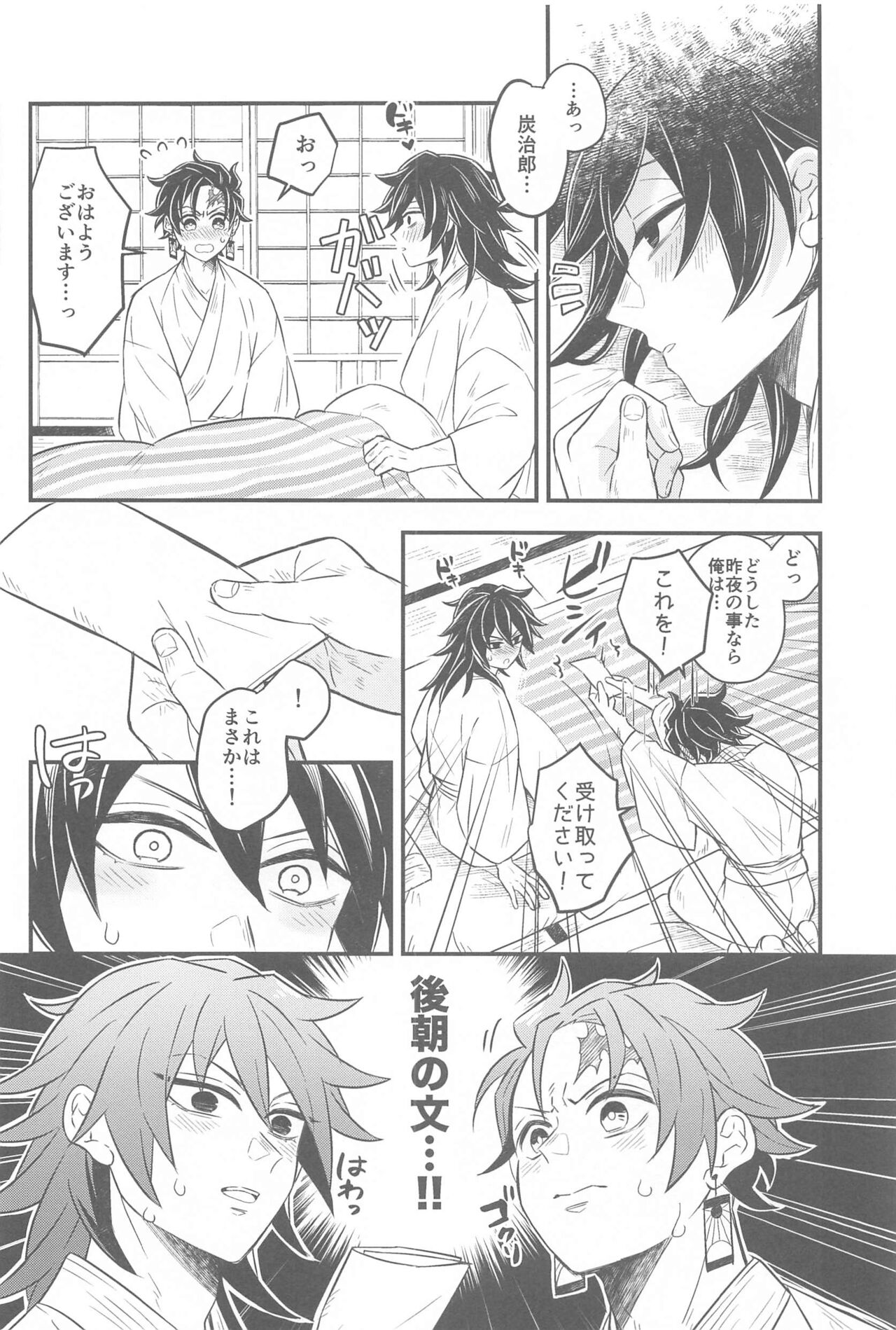 Shoya no Yokuasa - the morning after the first night page 11 full