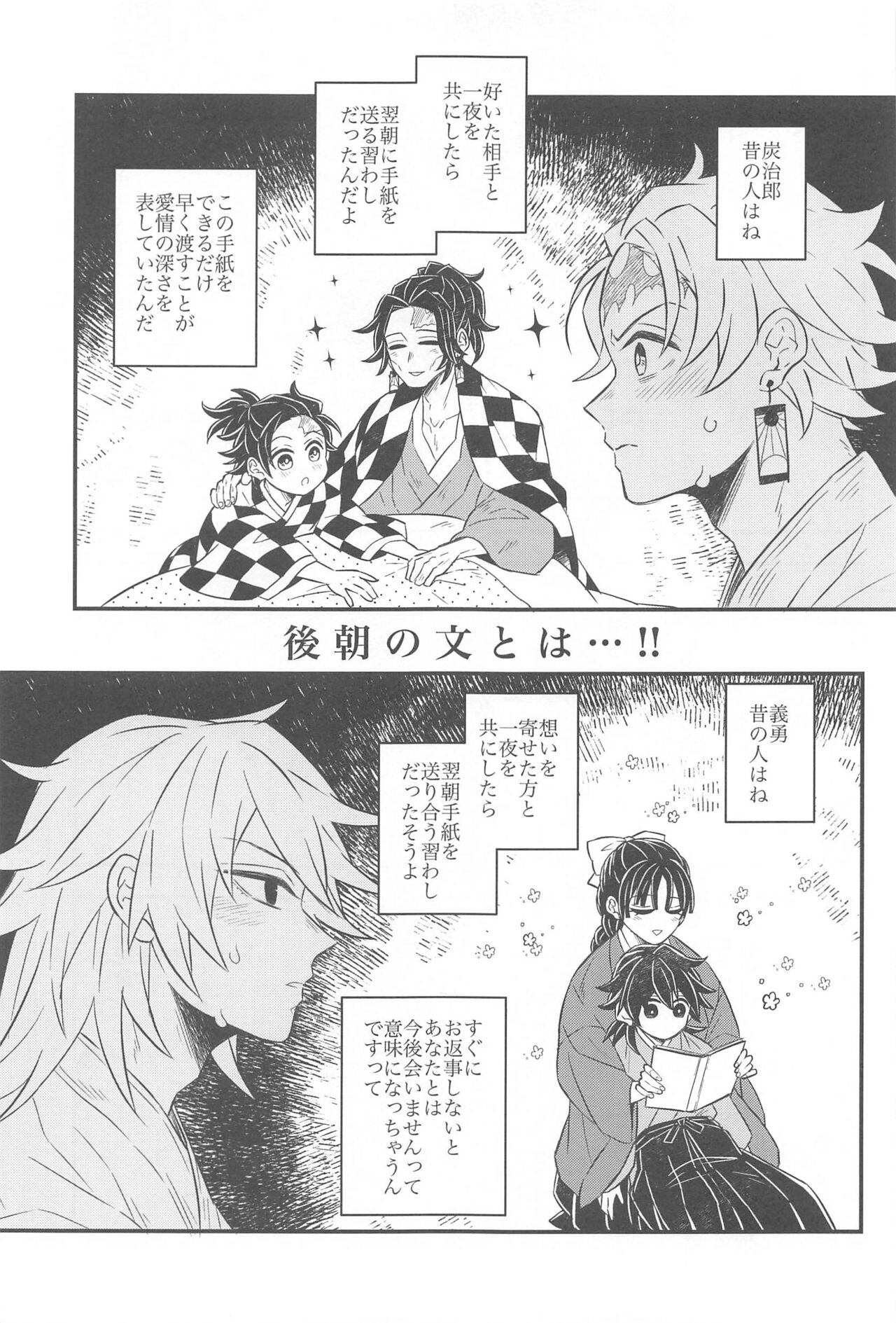 Shoya no Yokuasa - the morning after the first night page 12 full