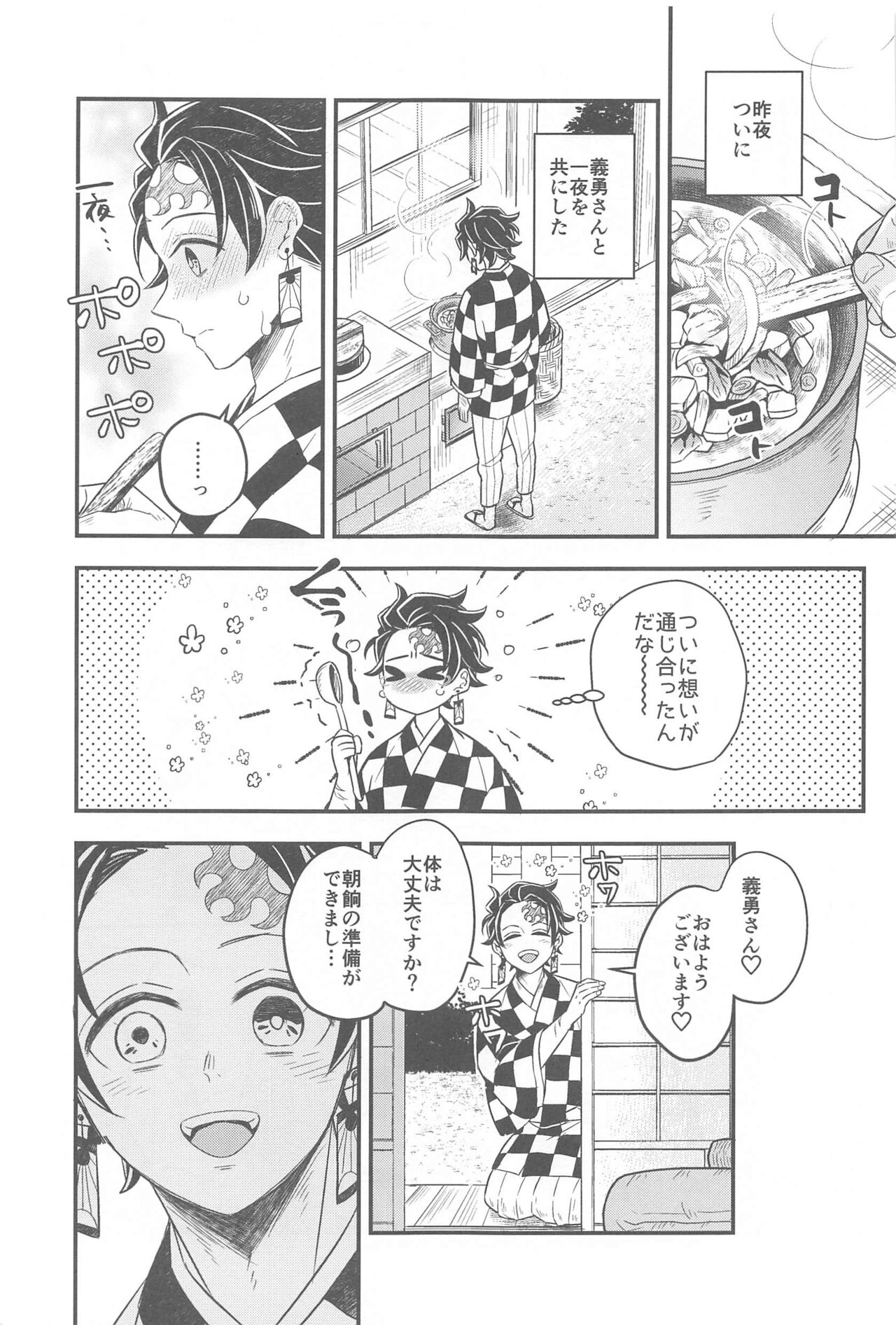 Shoya no Yokuasa - the morning after the first night page 6 full