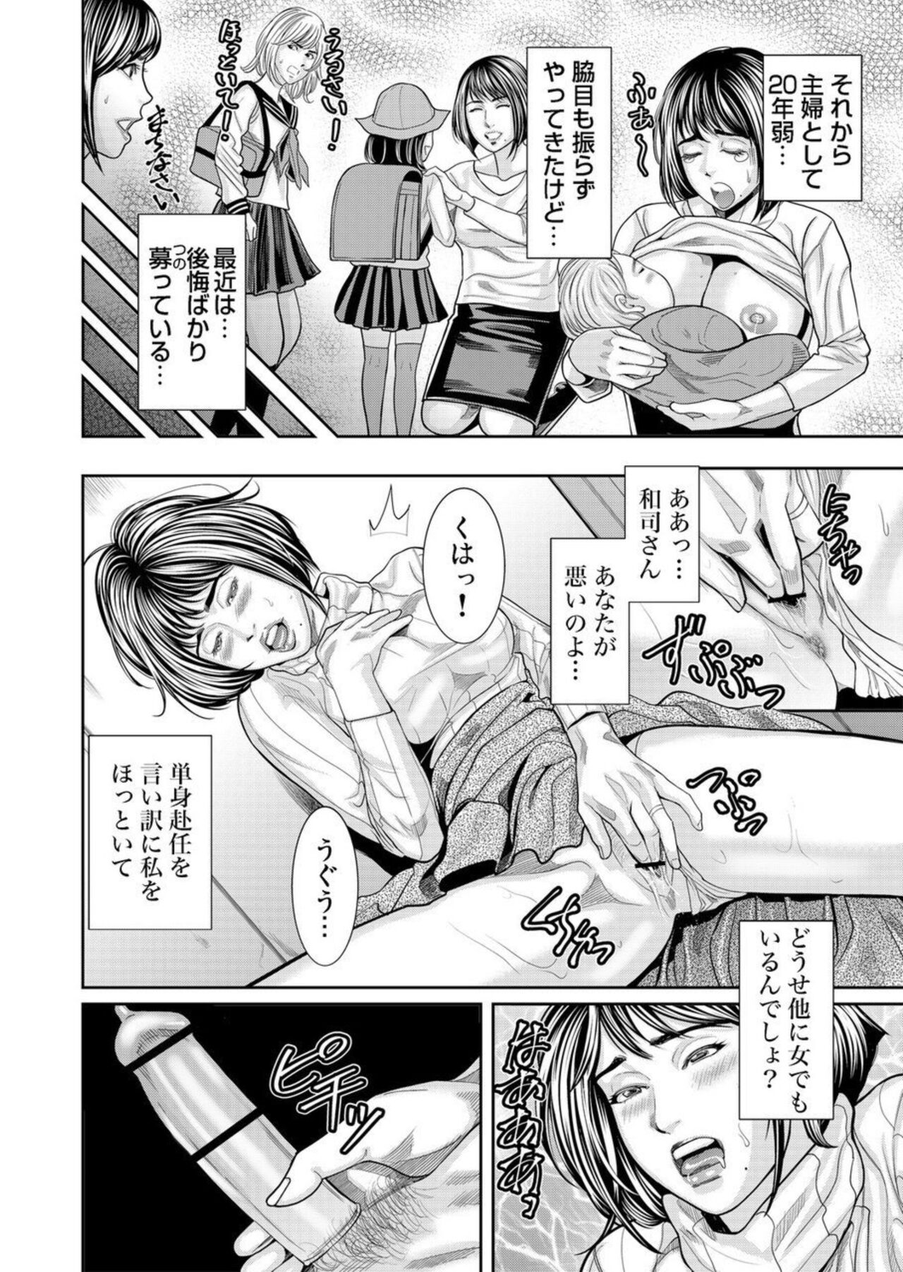 Hatsujō Shita Furin Tsuma ni Hameru ~ Otto Igai no Takumashī Mono o Sōzō Shita Dakede, Mo u... 1-3 page 10 full