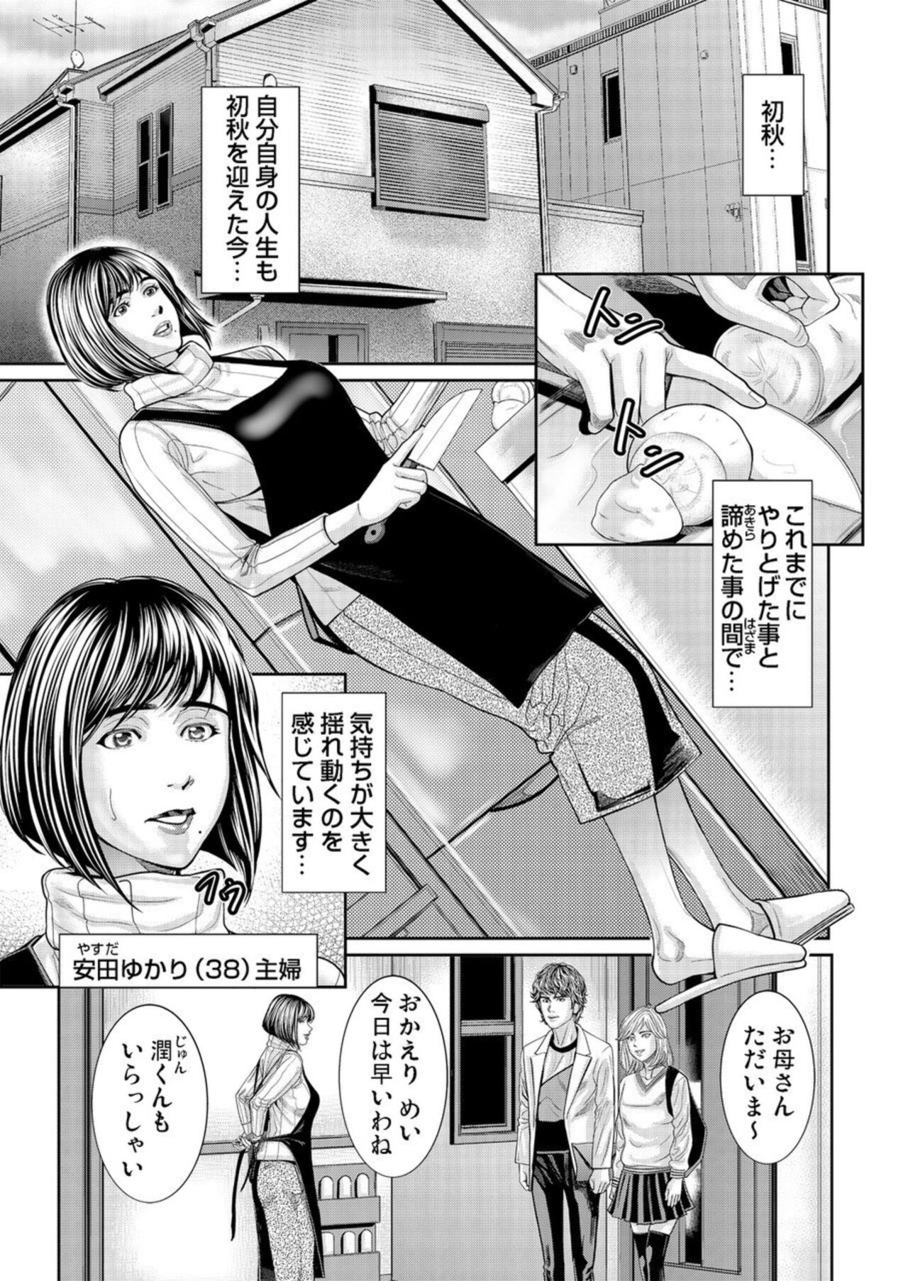Hatsujō Shita Furin Tsuma ni Hameru ~ Otto Igai no Takumashī Mono o Sōzō Shita Dakede, Mo u... 1-3 page 3 full
