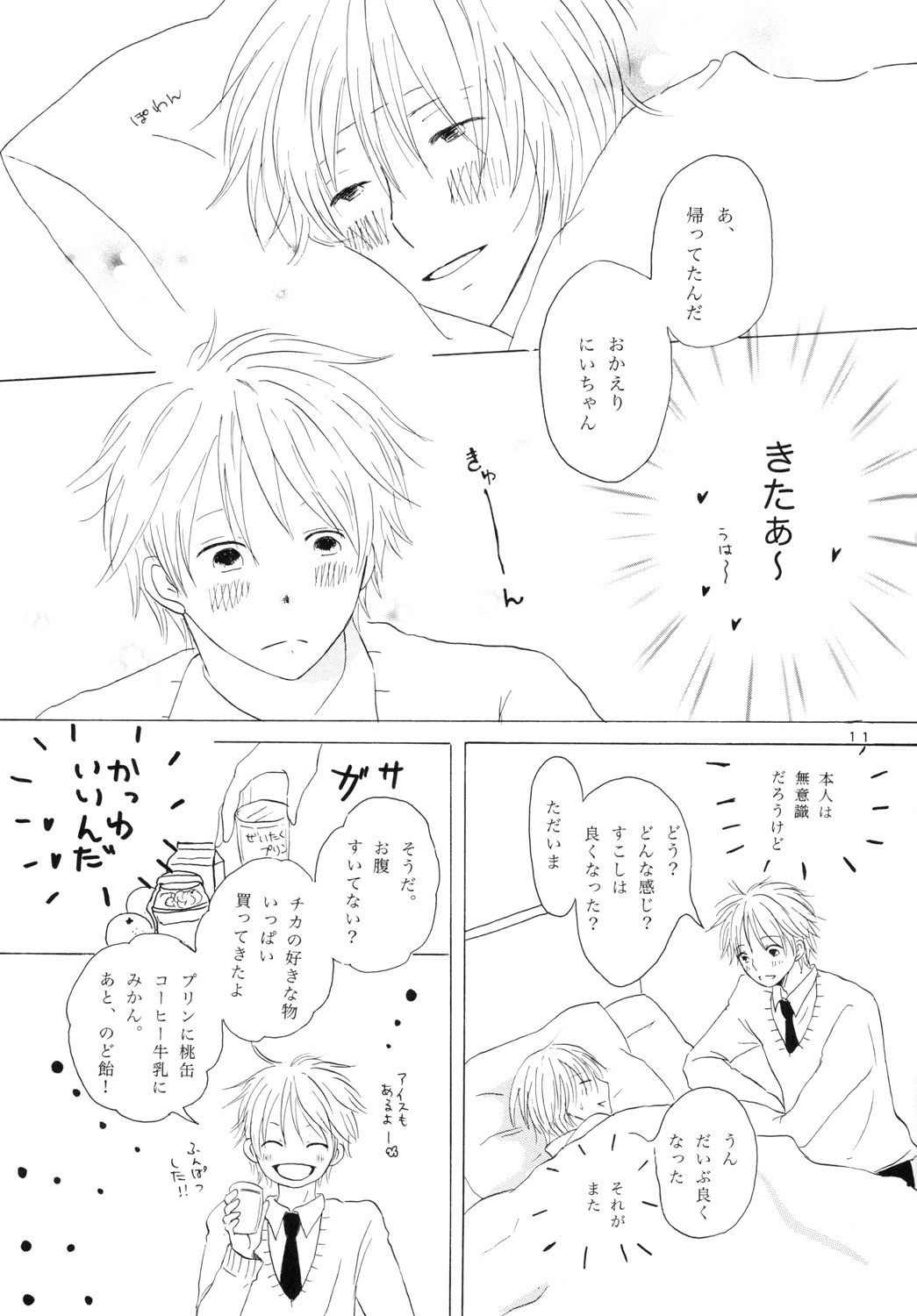 Doushita no Chika-chan？ page 11 full