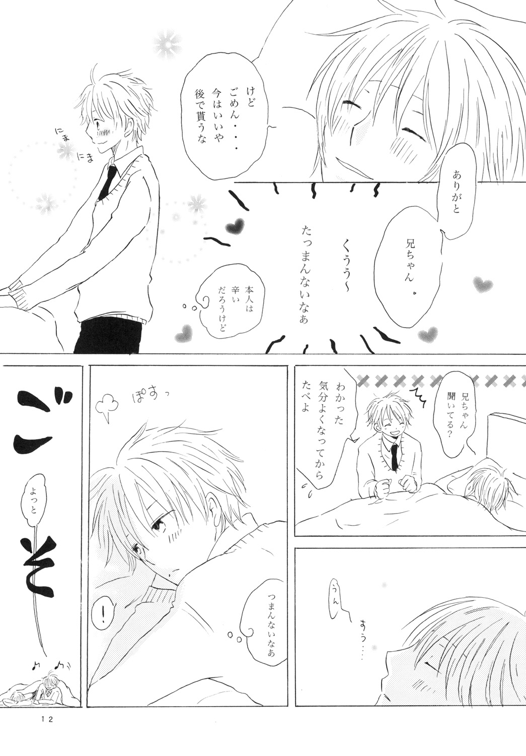 Doushita no Chika-chan？ page 12 full