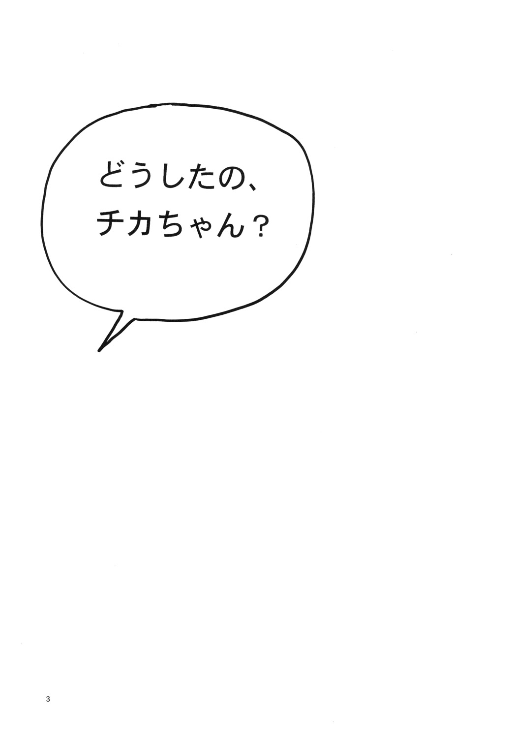Doushita no Chika-chan？ page 3 full