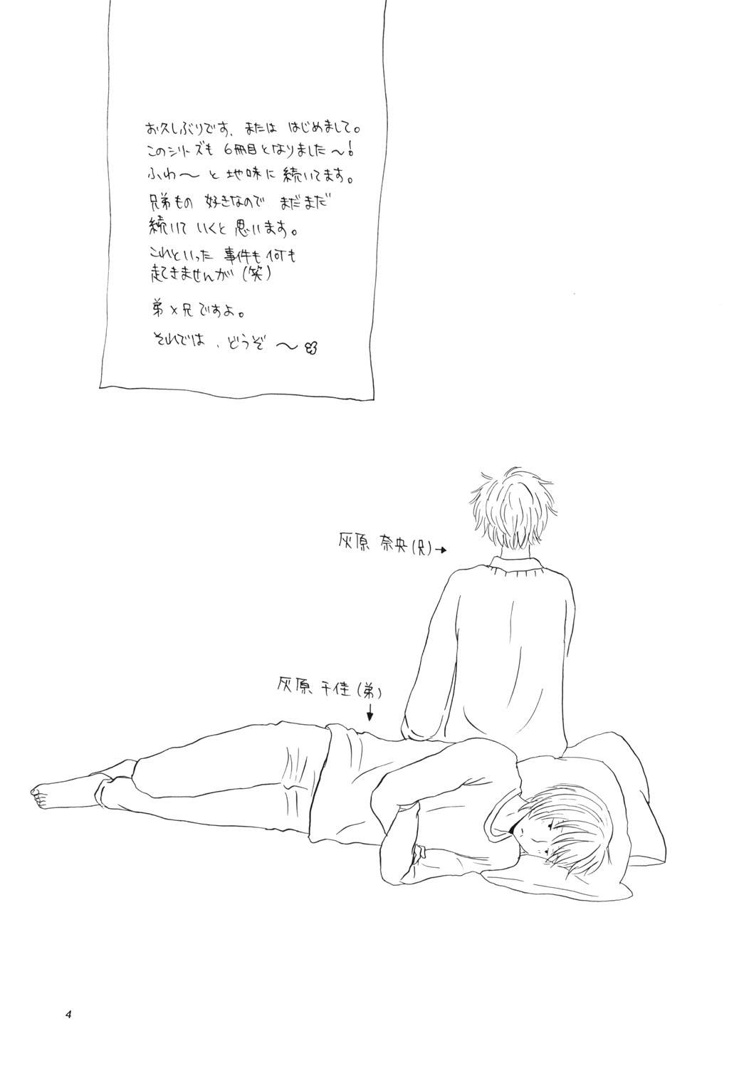 Doushita no Chika-chan？ page 4 full
