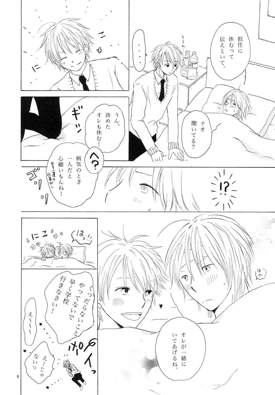 Doushita no Chika-chan？ page 6 full