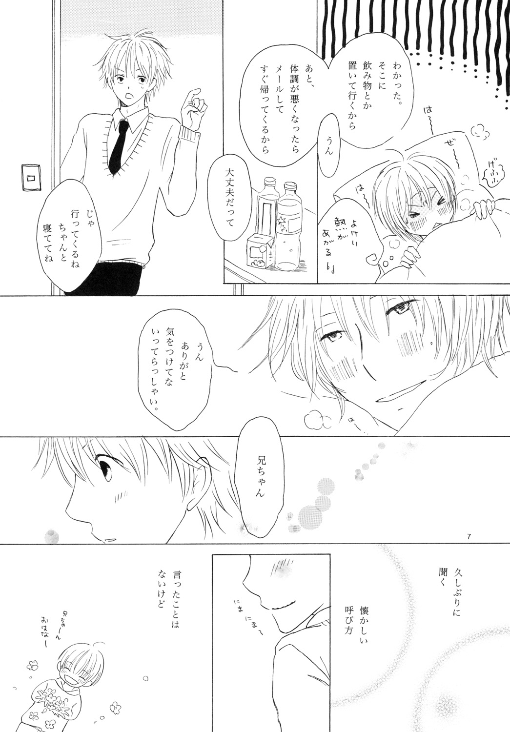 Doushita no Chika-chan？ page 7 full