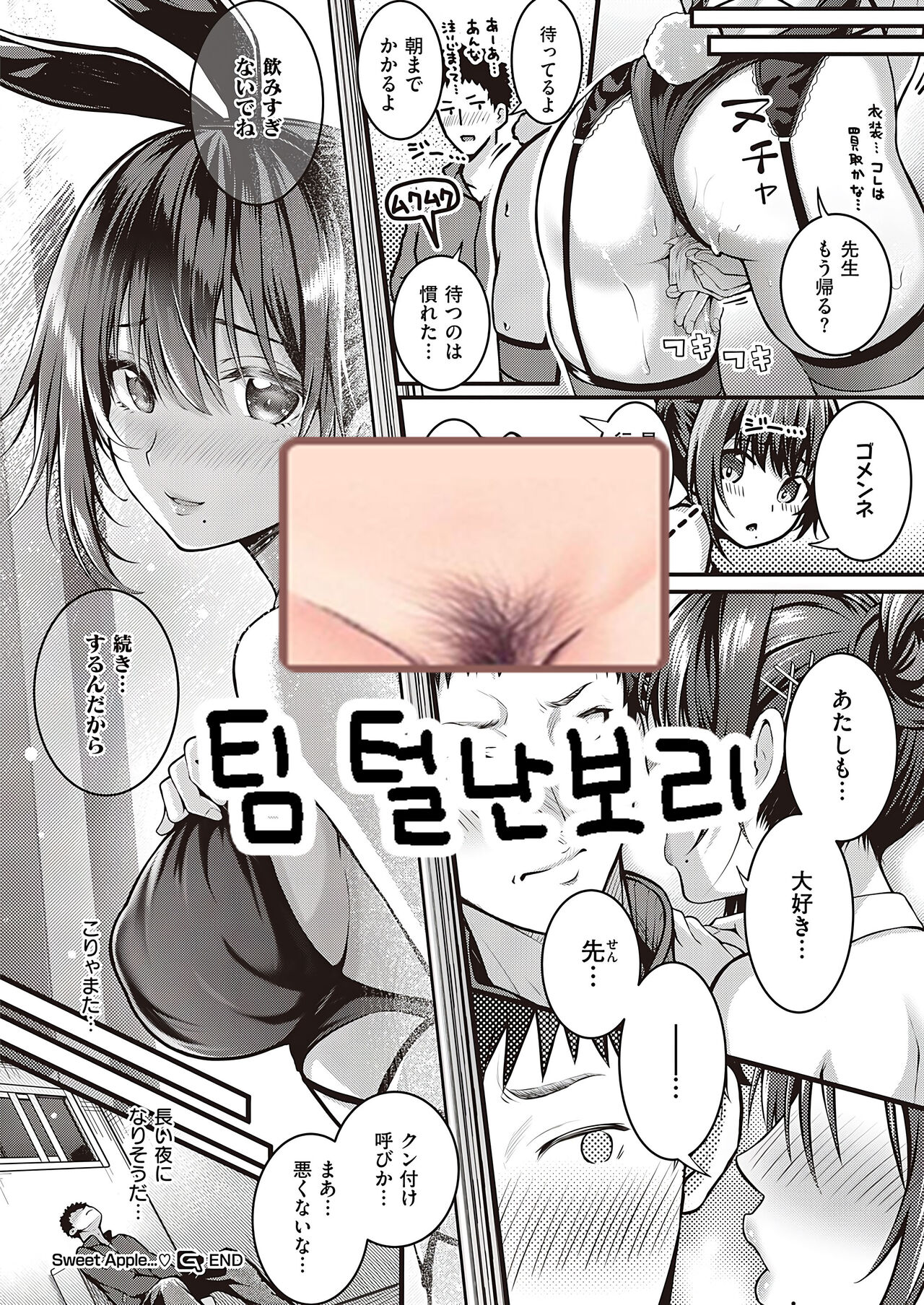Sweet Apple... page 11 full