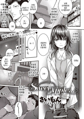 [Simon] Sweet Apple... (Comic G-Es Vol. 2) [Korean] [팀 털난보리] [Digital] cover