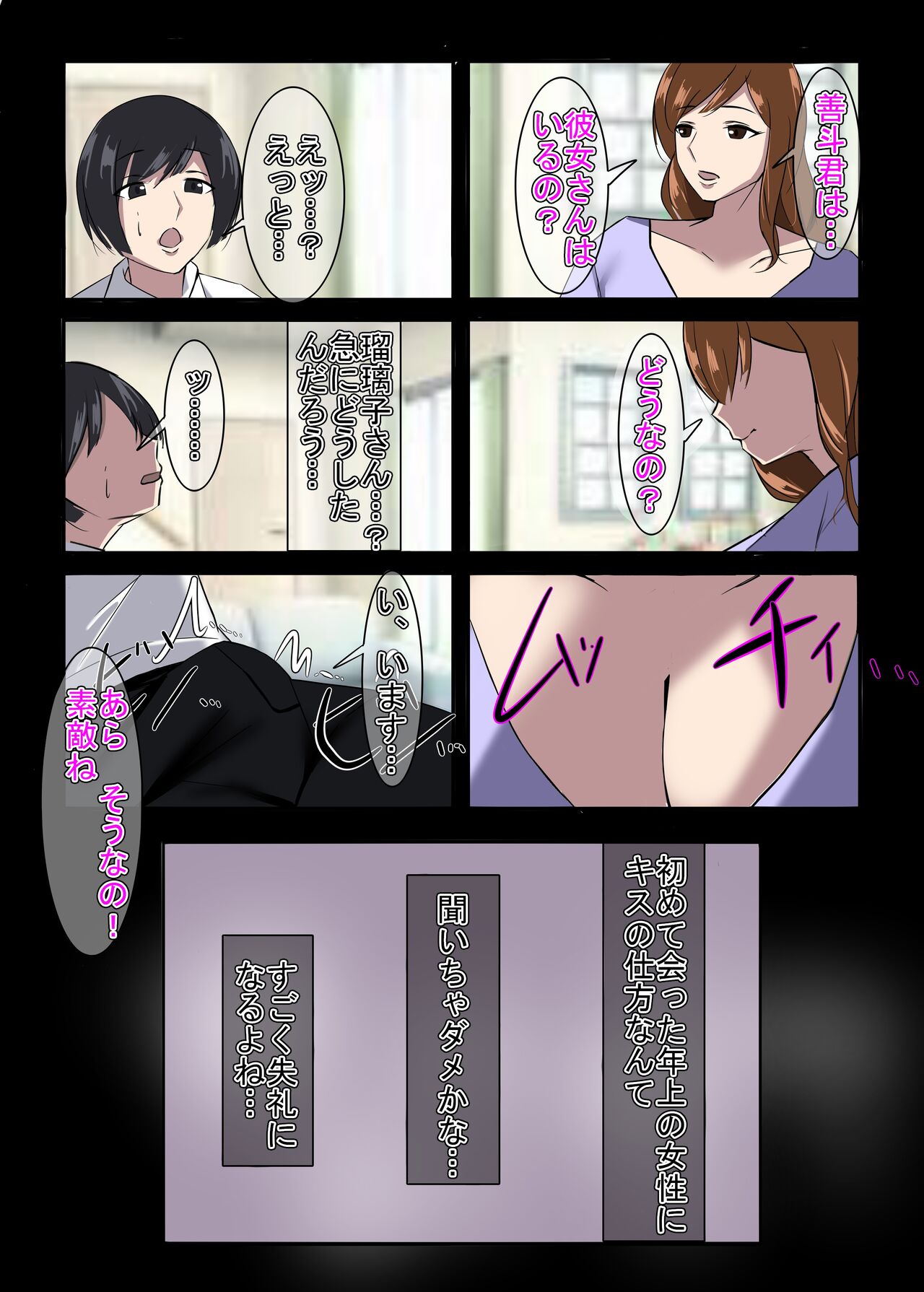 Kinki no Jukumi, Ayamachi no Wakaba page 9 full
