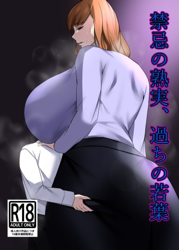 [Isopo Kingdom (Isopo Tirramith)] Kinki no Jukumi, Ayamachi no Wakaba cover