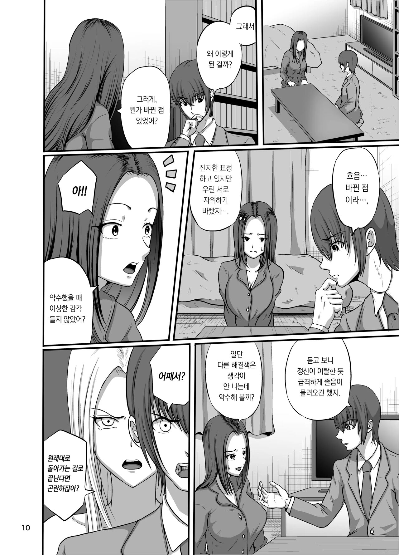 Shake | 셰이크 page 11 full