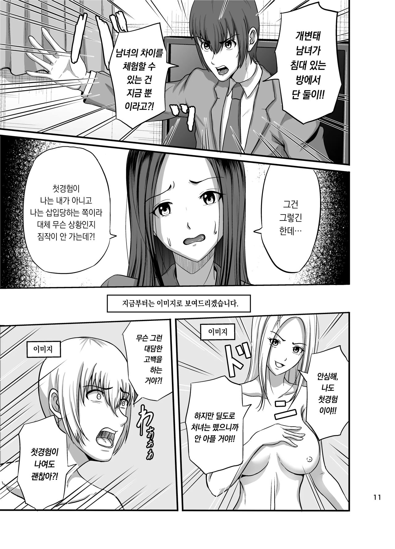 Shake | 셰이크 page 12 full