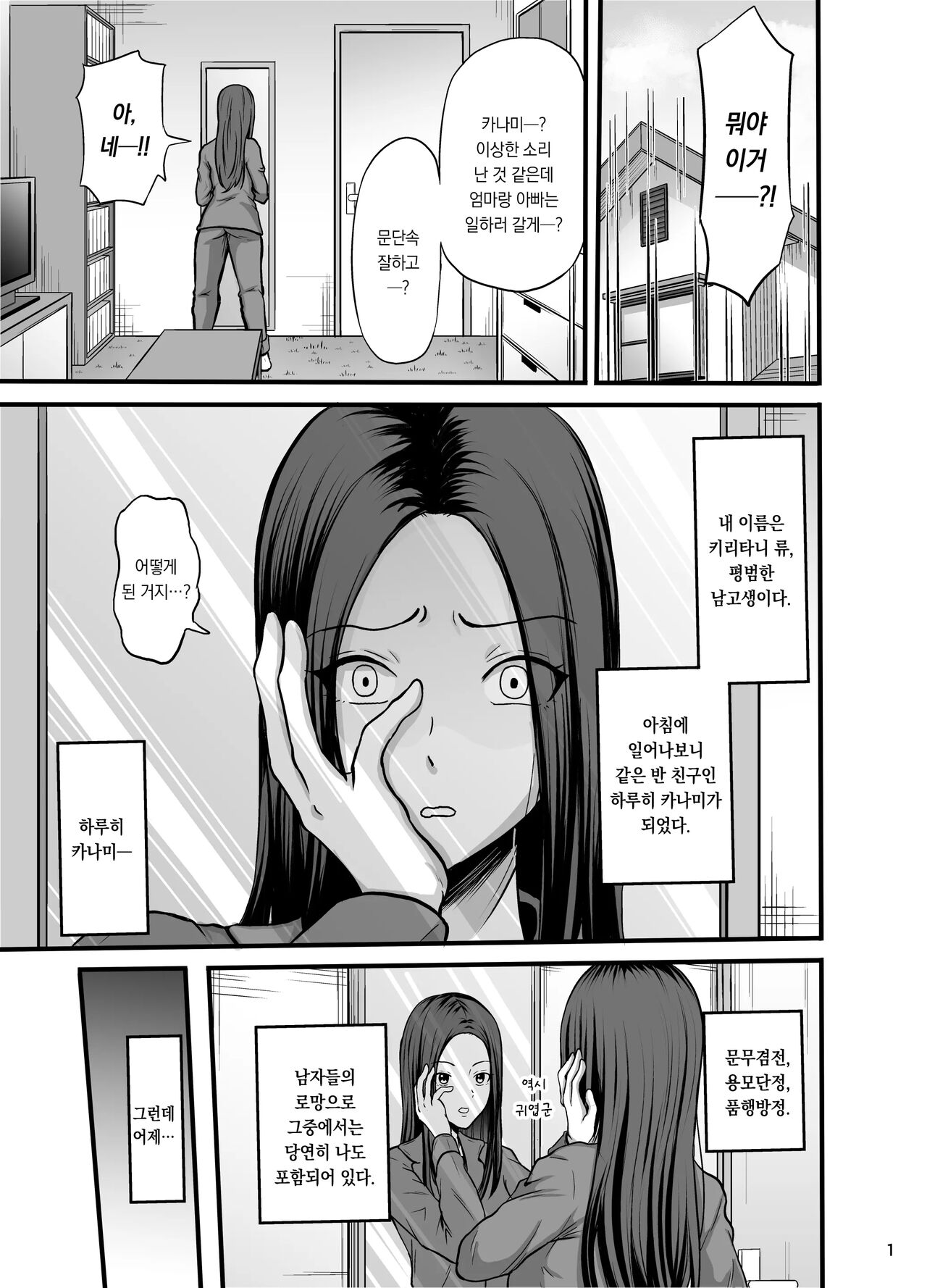 Shake | 셰이크 page 2 full