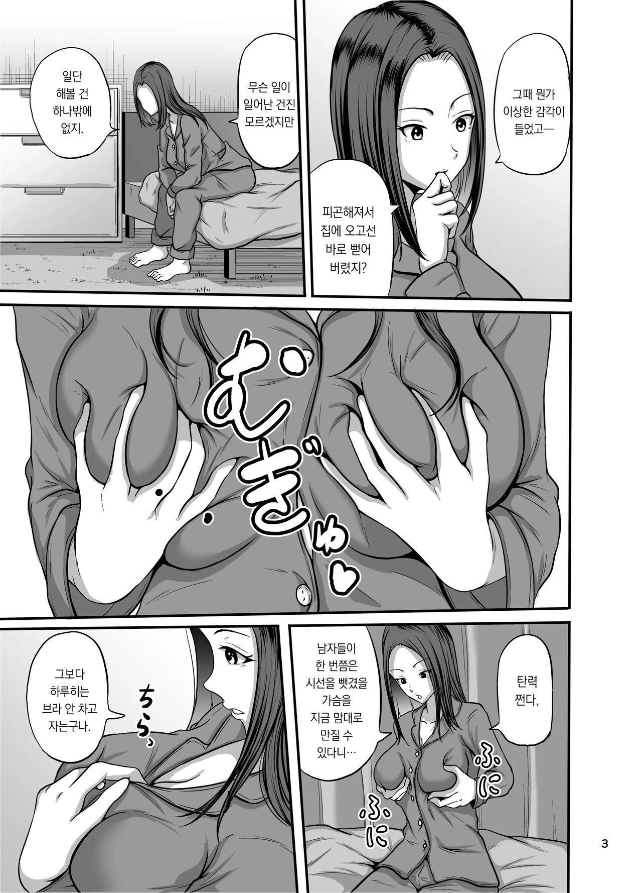 Shake | 셰이크 page 4 full