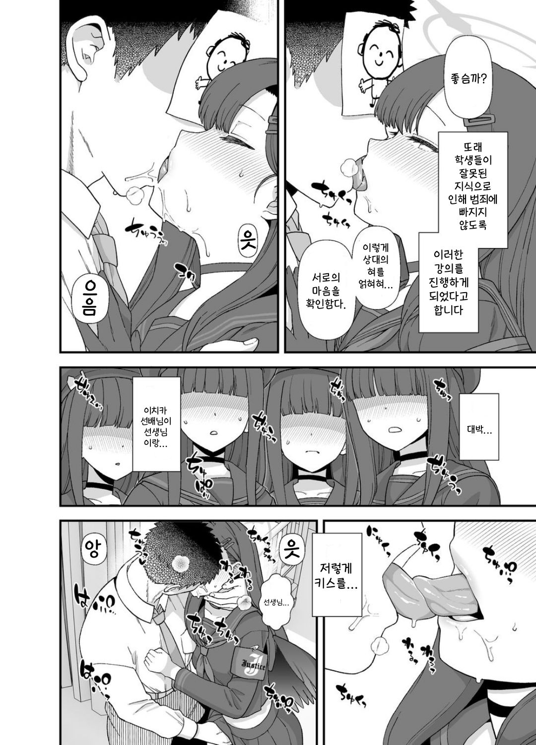 BluArch Ichika Sukebe Manga | 블루아카 이치카 섹스 만화 page 2 full