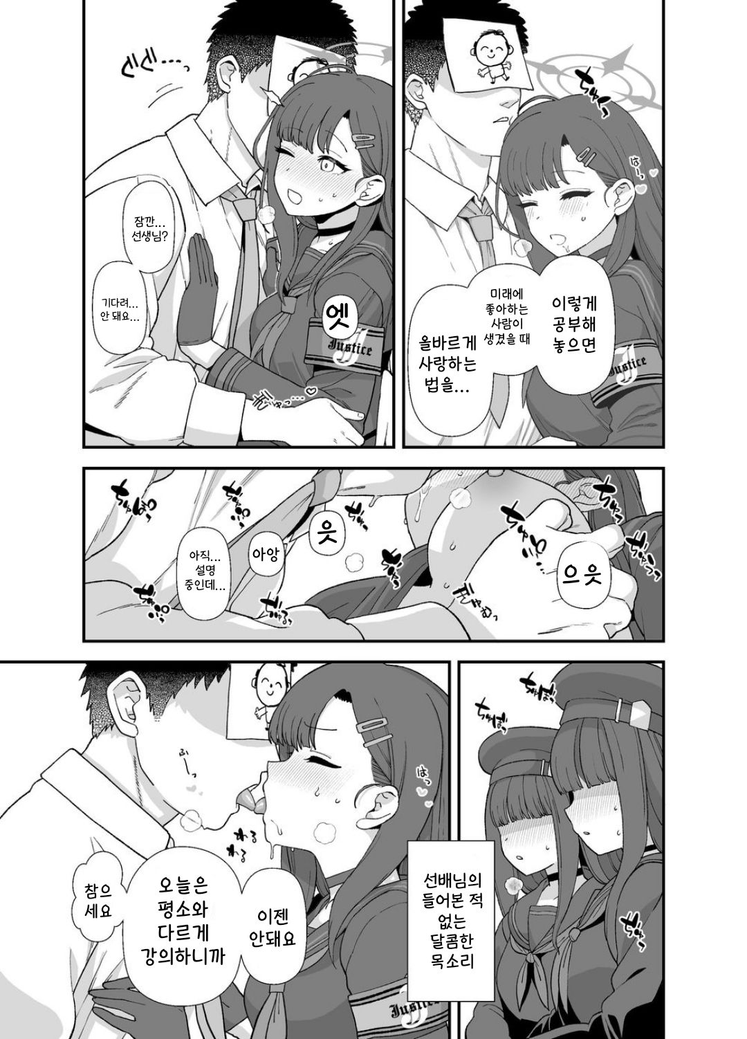 BluArch Ichika Sukebe Manga | 블루아카 이치카 섹스 만화 page 3 full