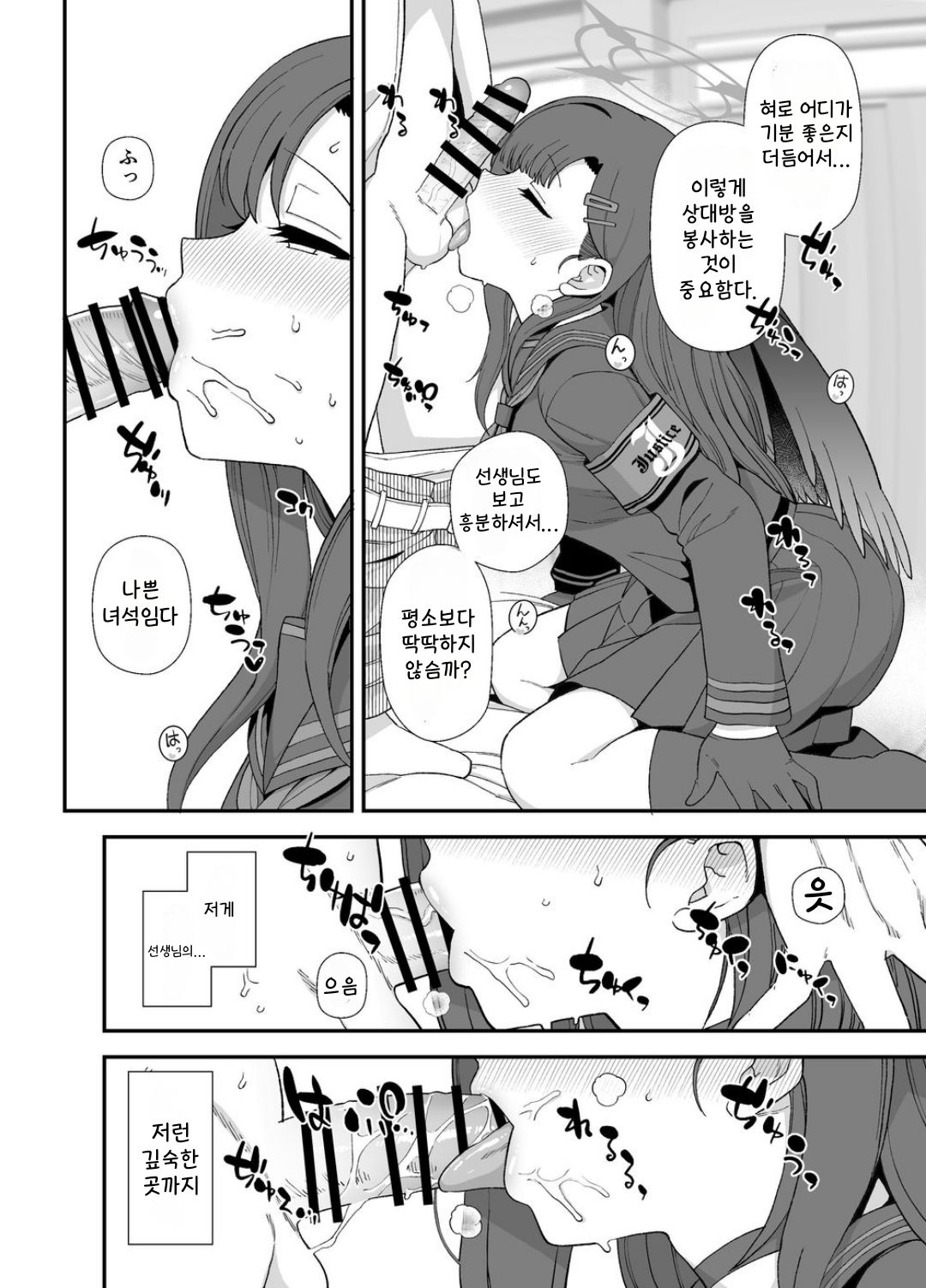 BluArch Ichika Sukebe Manga | 블루아카 이치카 섹스 만화 page 4 full