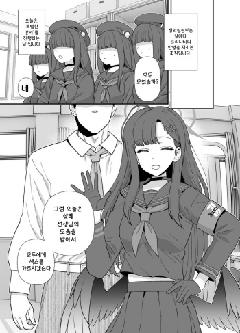 [Mo] BluArch Ichika Sukebe Manga | 블루아카 이치카 섹스 만화 (Blue Archive) [Korean] cover