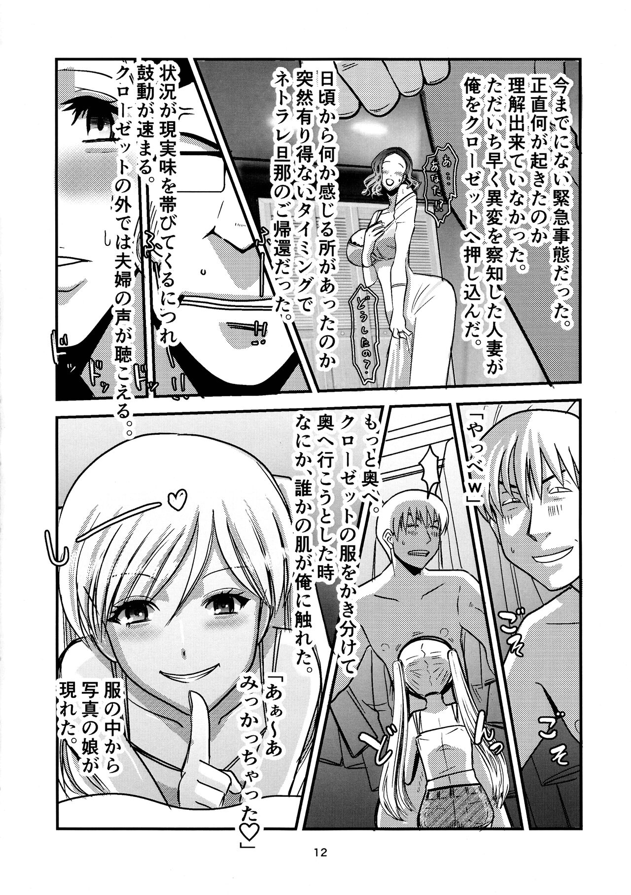 Mansions & Milfs 2 page 12 full