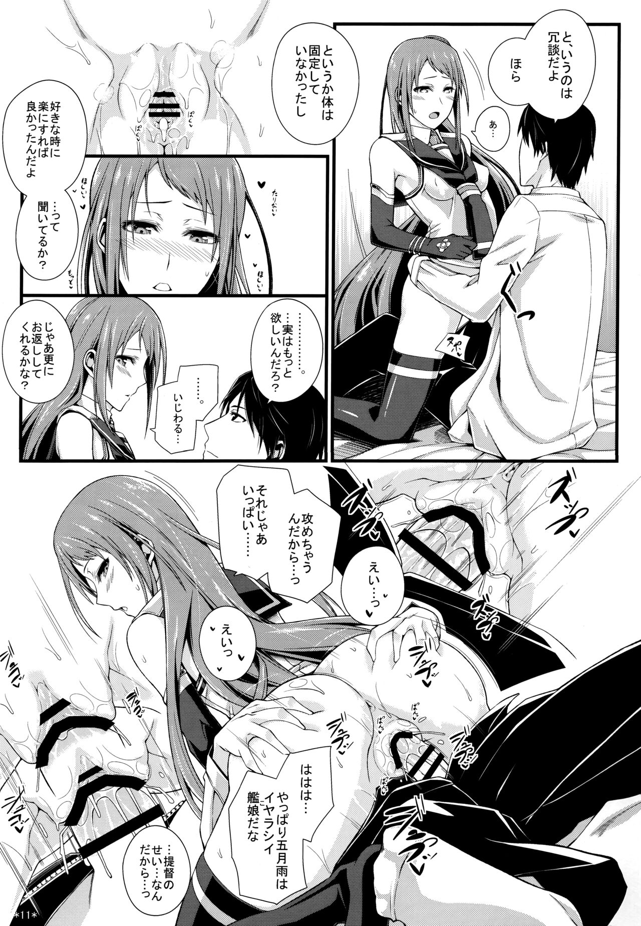 Samidare Shiki Koshojutsu wa Batsu Shirushi page 12 full
