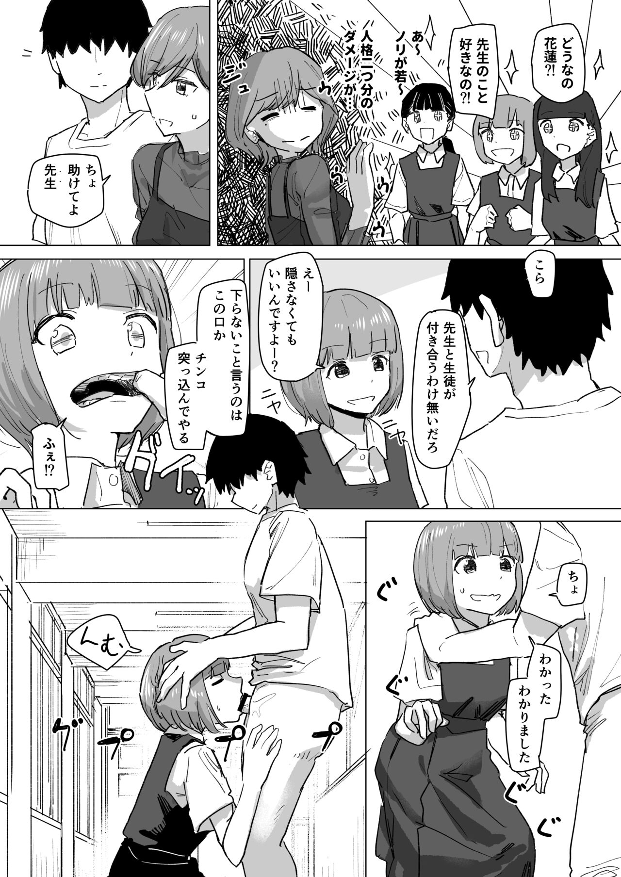 Settei Henkou Appli 2 page 11 full