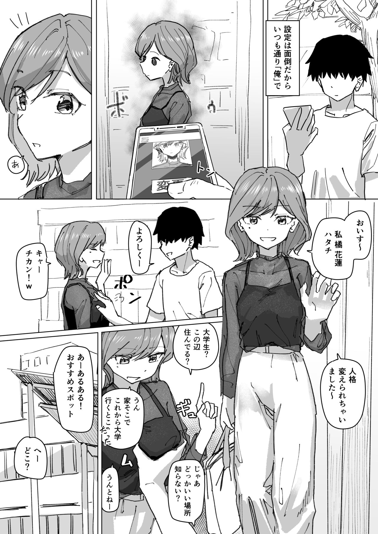 Settei Henkou Appli 2 page 8 full