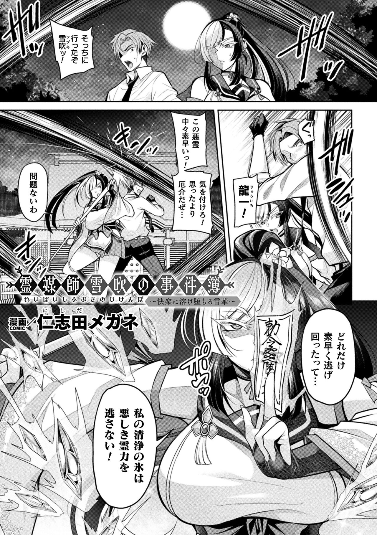 2D Comic Magazine Akuochi Haramase Seigi no Bishoujo Akuten Jutai Vol. 2 page 3 full